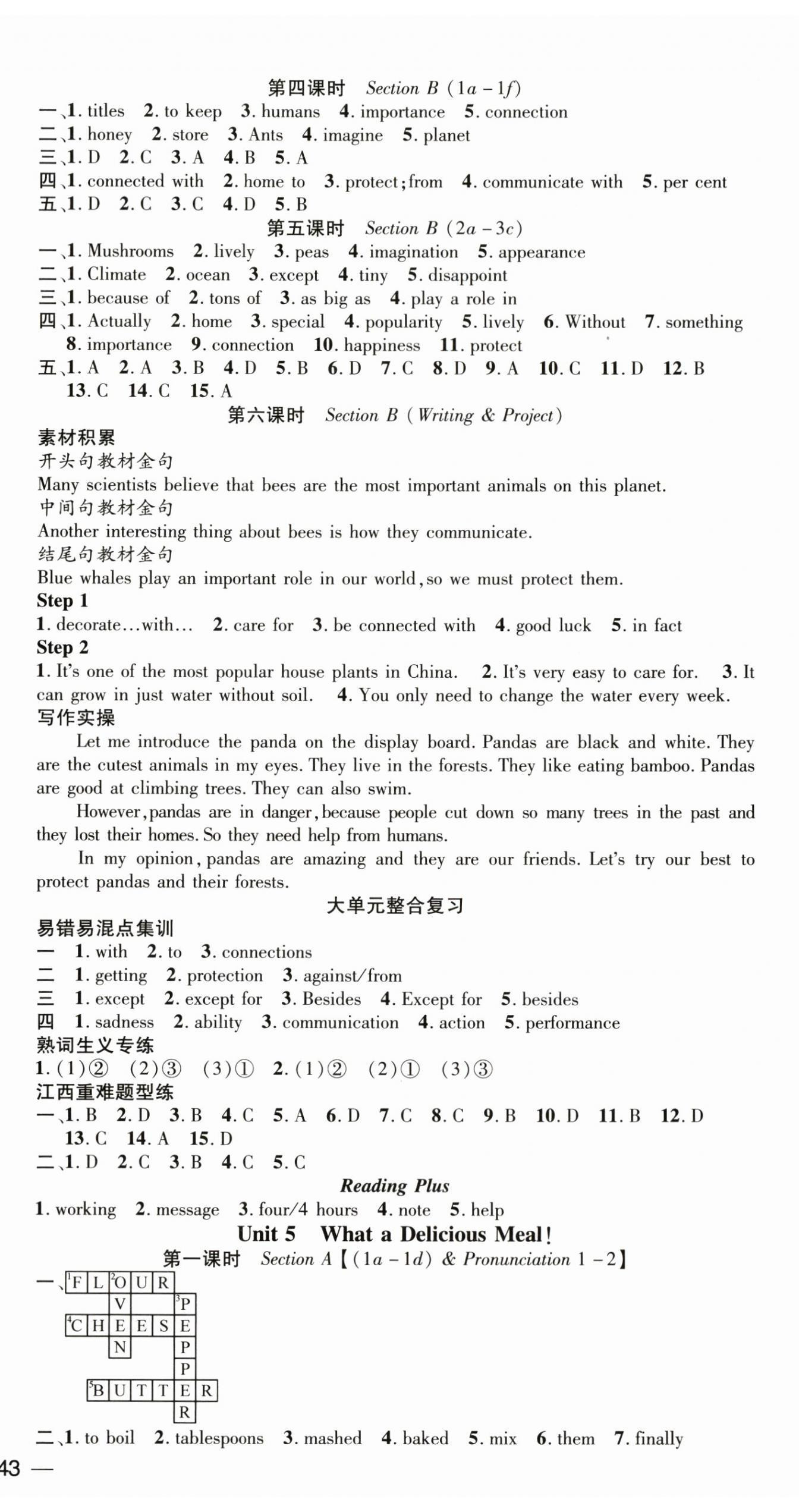 2025年名師測控八年級英語上冊人教版江西專版 第6頁
