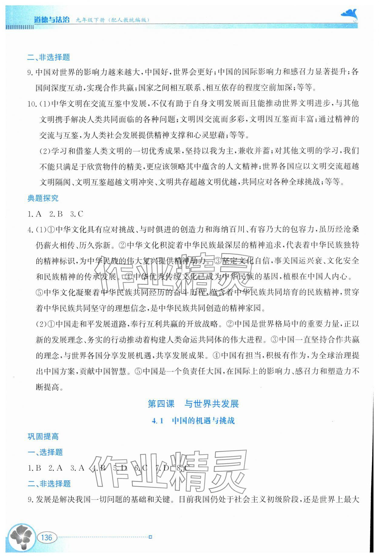2025年金牌学案九年级道德与法治下册人教版&nbsp;第5页