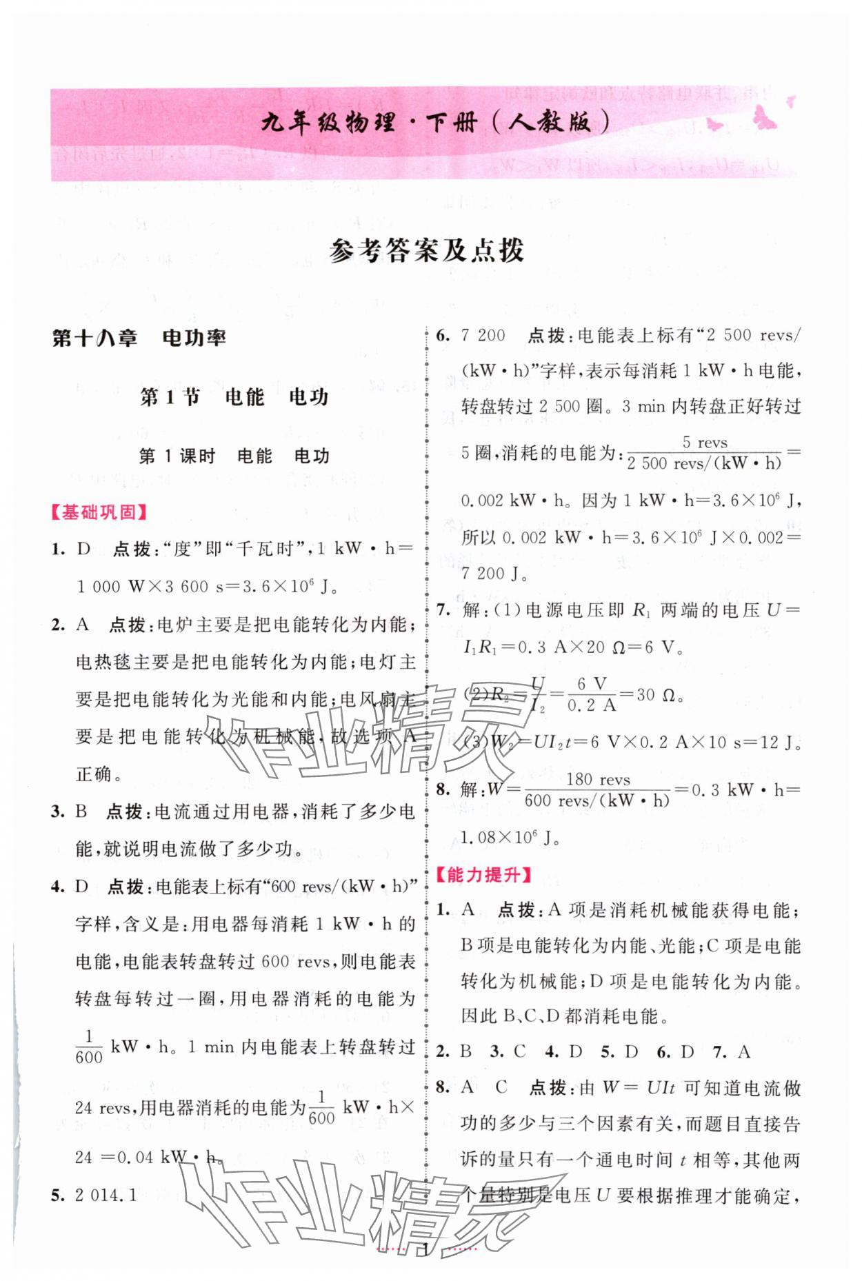 2024年三維數(shù)字課堂九年級物理下冊人教版 第1頁