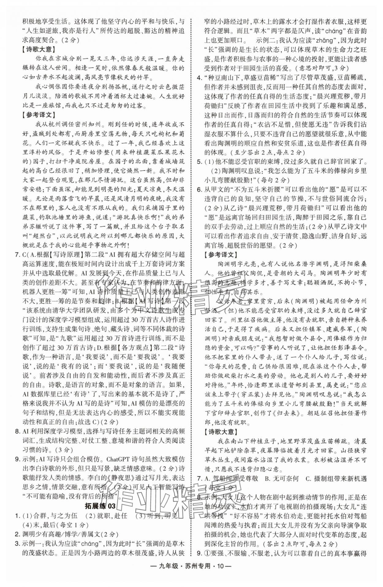 2025年學霸組合訓練九年級語文全一冊人教版蘇州專版 第10頁