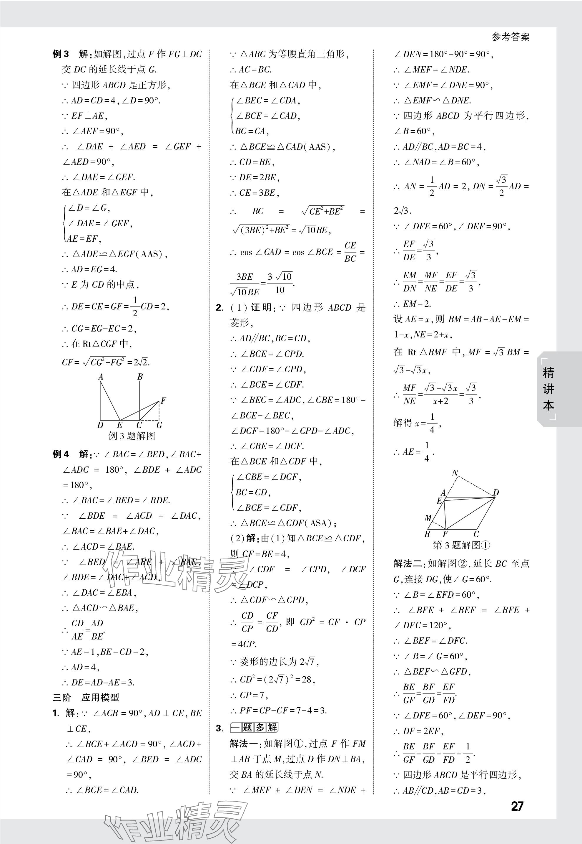 2024年萬唯中考試題研究數(shù)學(xué)成都專版 參考答案第27頁