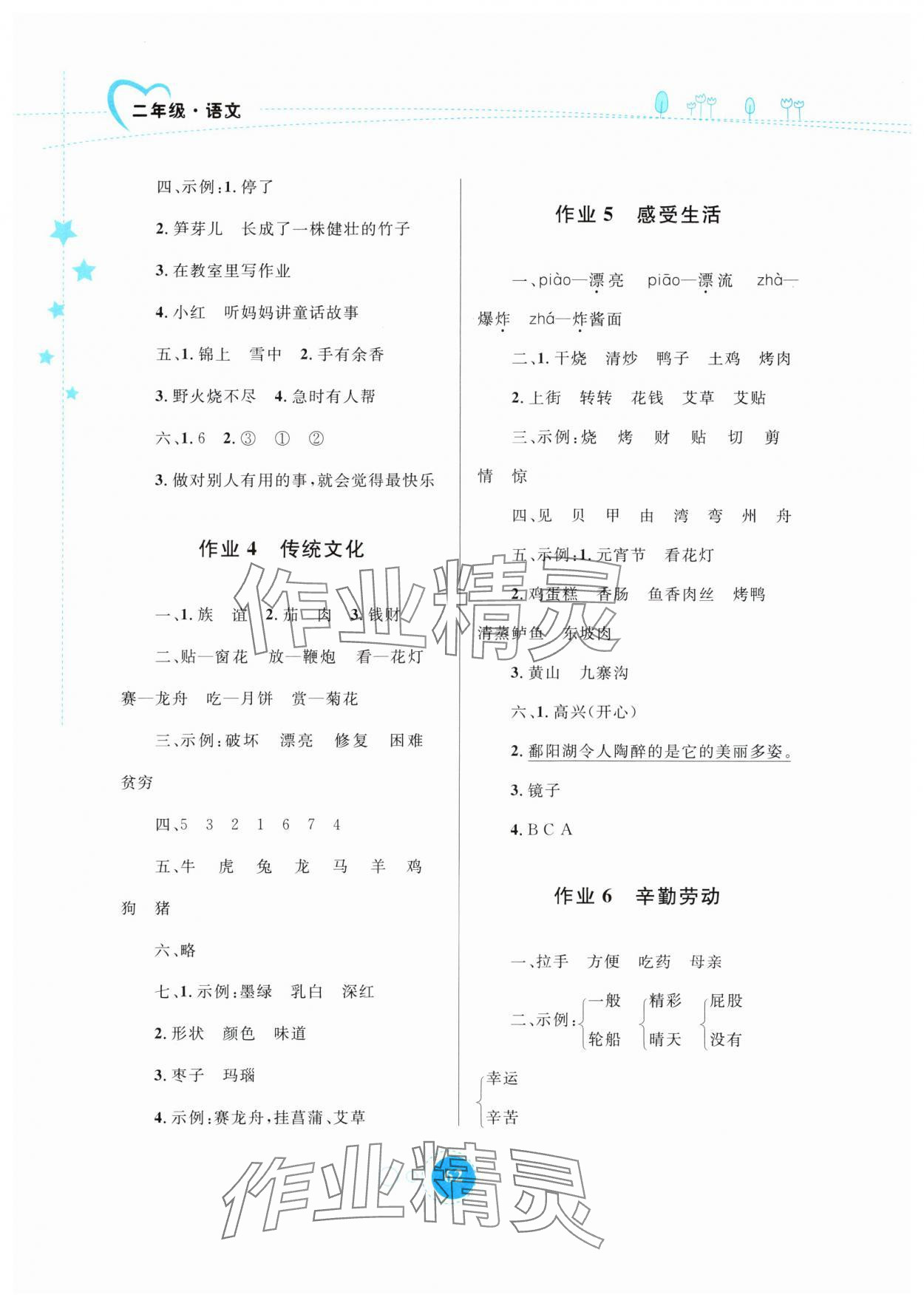 2025年暑假作业内蒙古教育出版社二年级语文 第2页