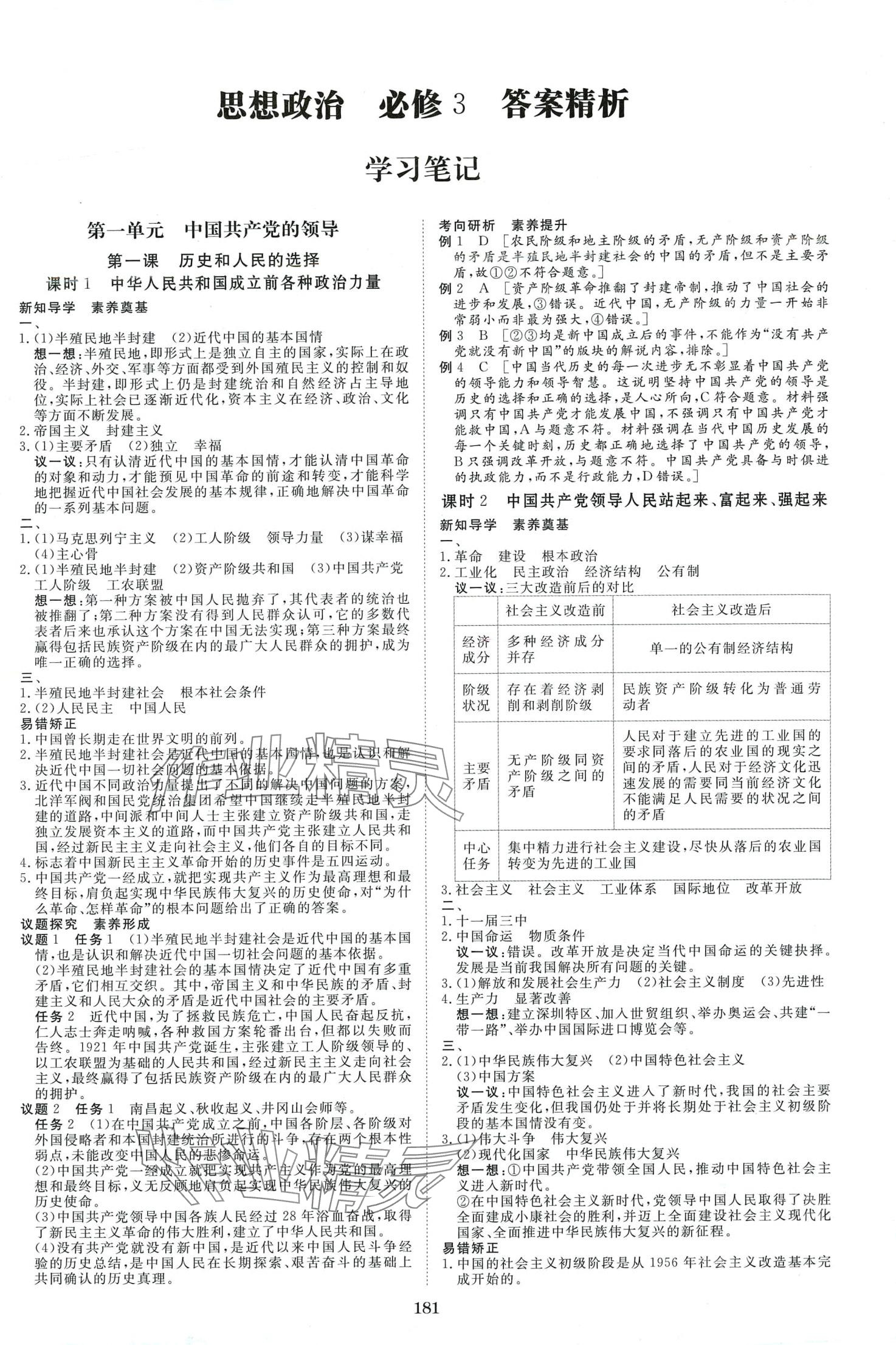 2024年步步高學(xué)習(xí)筆記高中思想政治必修3 第1頁