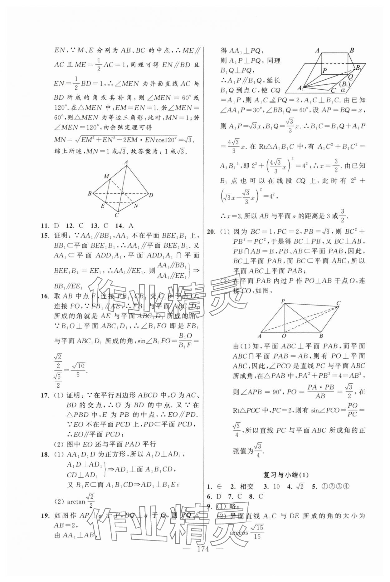 2024年導學先鋒高中數(shù)學必修第三冊滬教版 第6頁