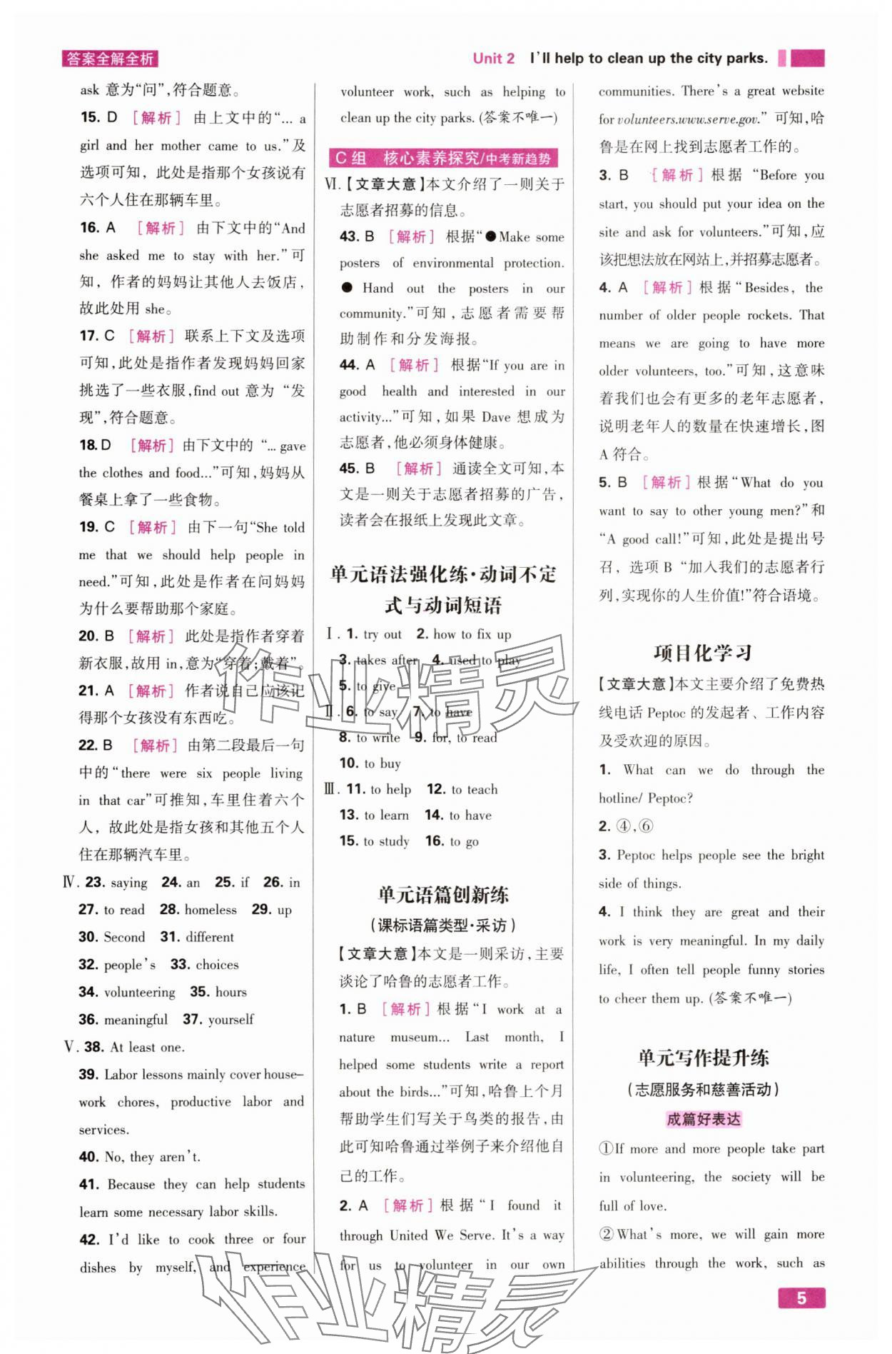 2025年考點集訓與滿分備考八年級英語下冊人教版 第5頁