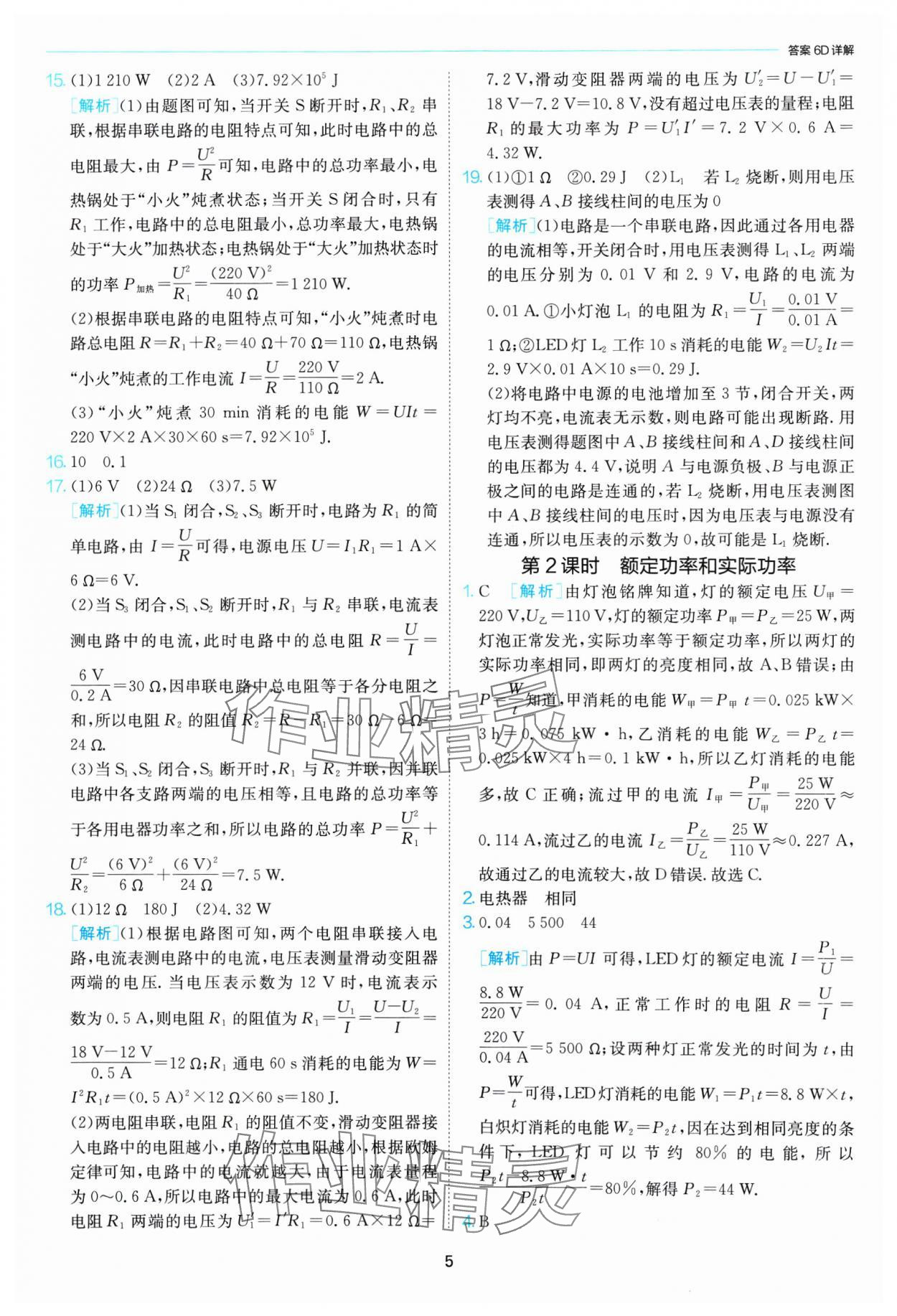 2025年課時訓練江蘇人民出版社九年級物理下冊蘇科版 第5頁