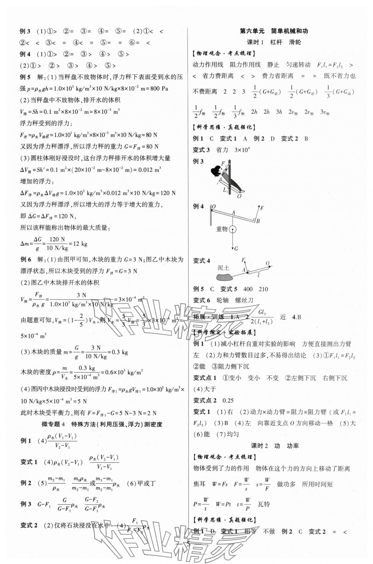 2024年聚焦中考物理 第5页