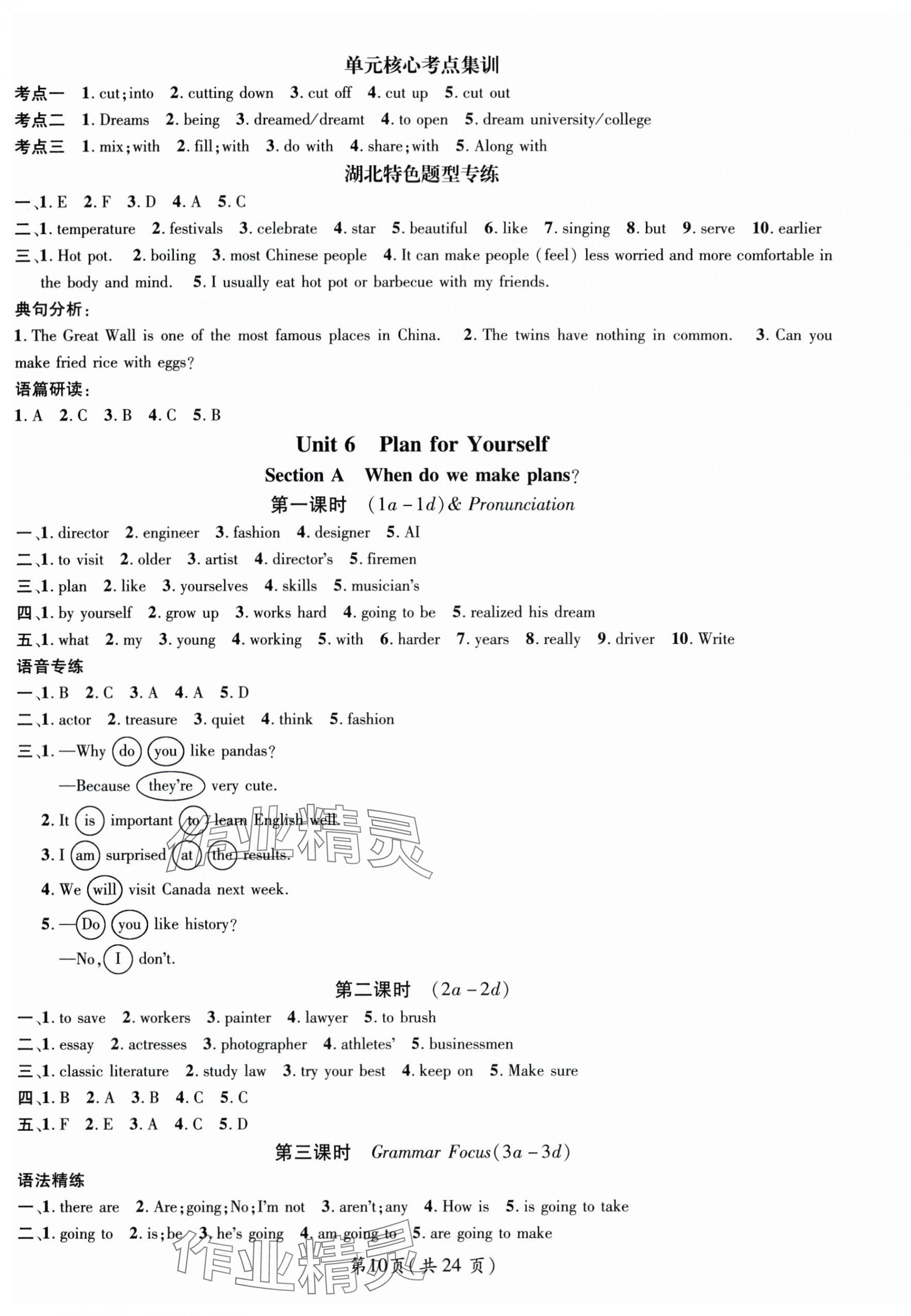 2025年名师测控八年级英语上册人教版湖北专版 第10页