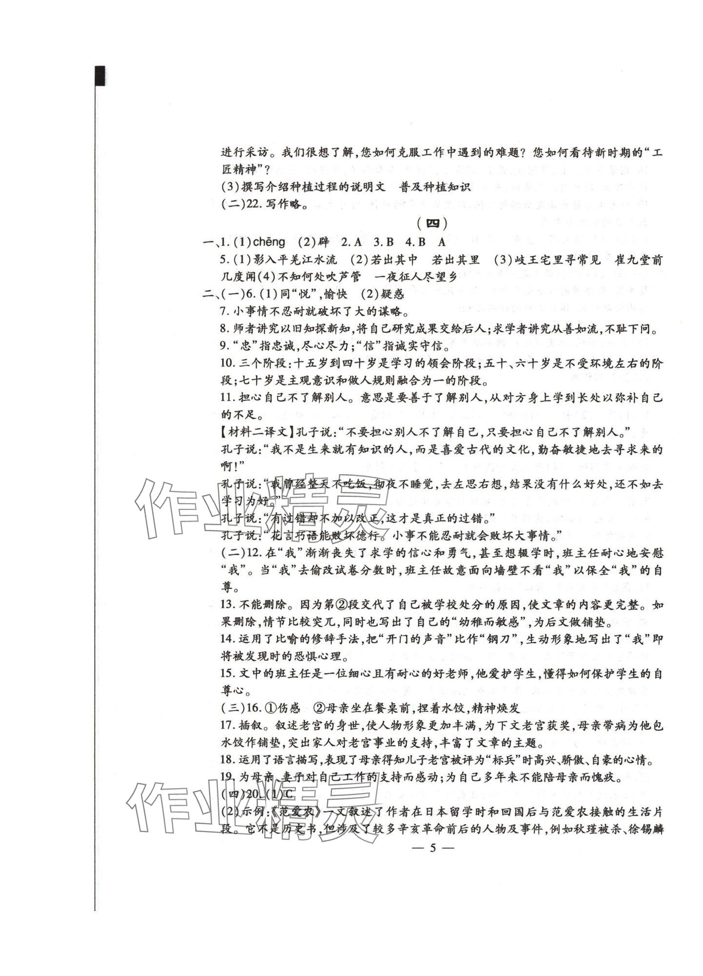 2024年名校調(diào)研系列卷每周一考七年級(jí)綜合上冊(cè)人教版 第5頁(yè)