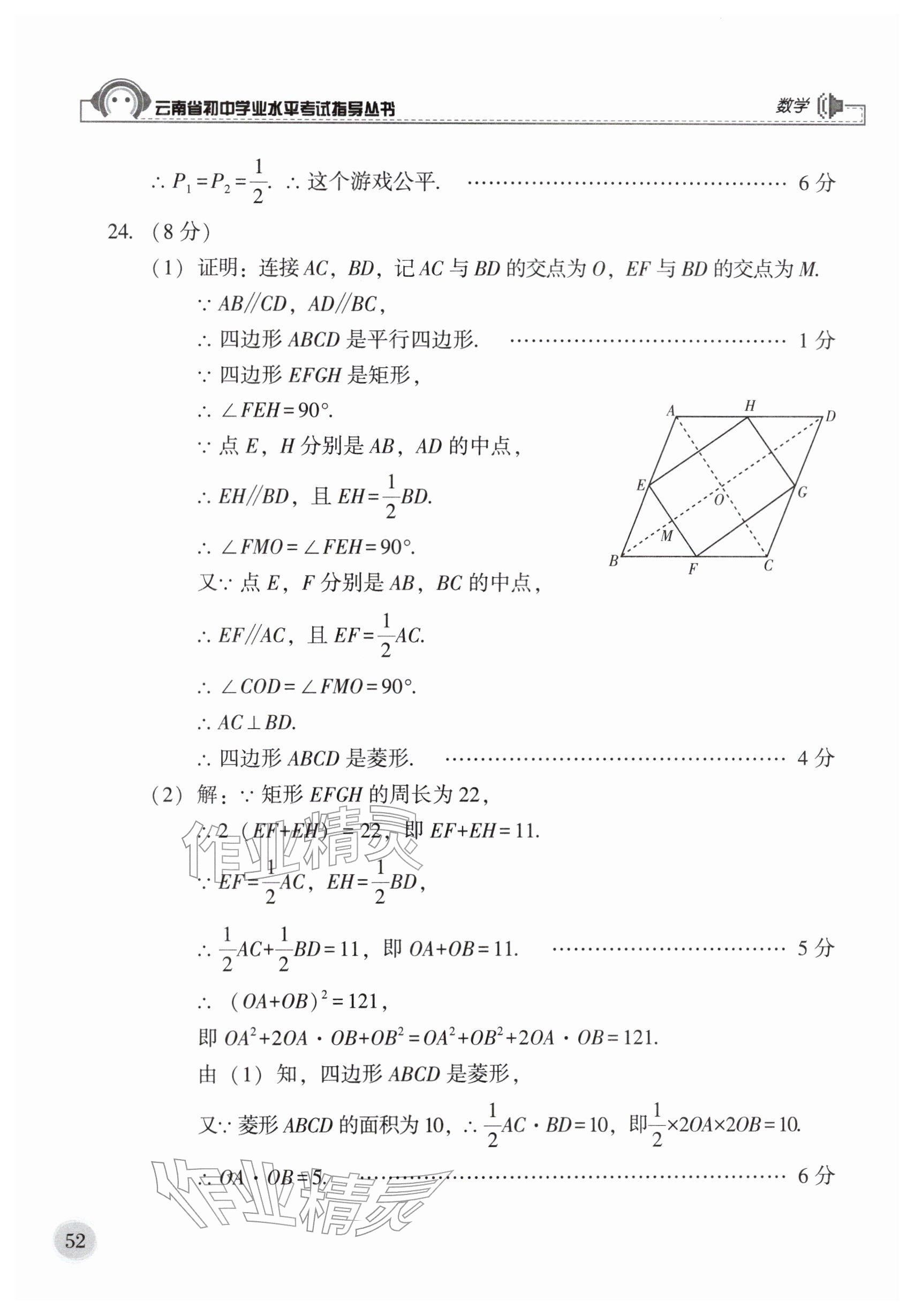 2026年云南省初中学业水平考试指导丛书数学&nbsp;第3页