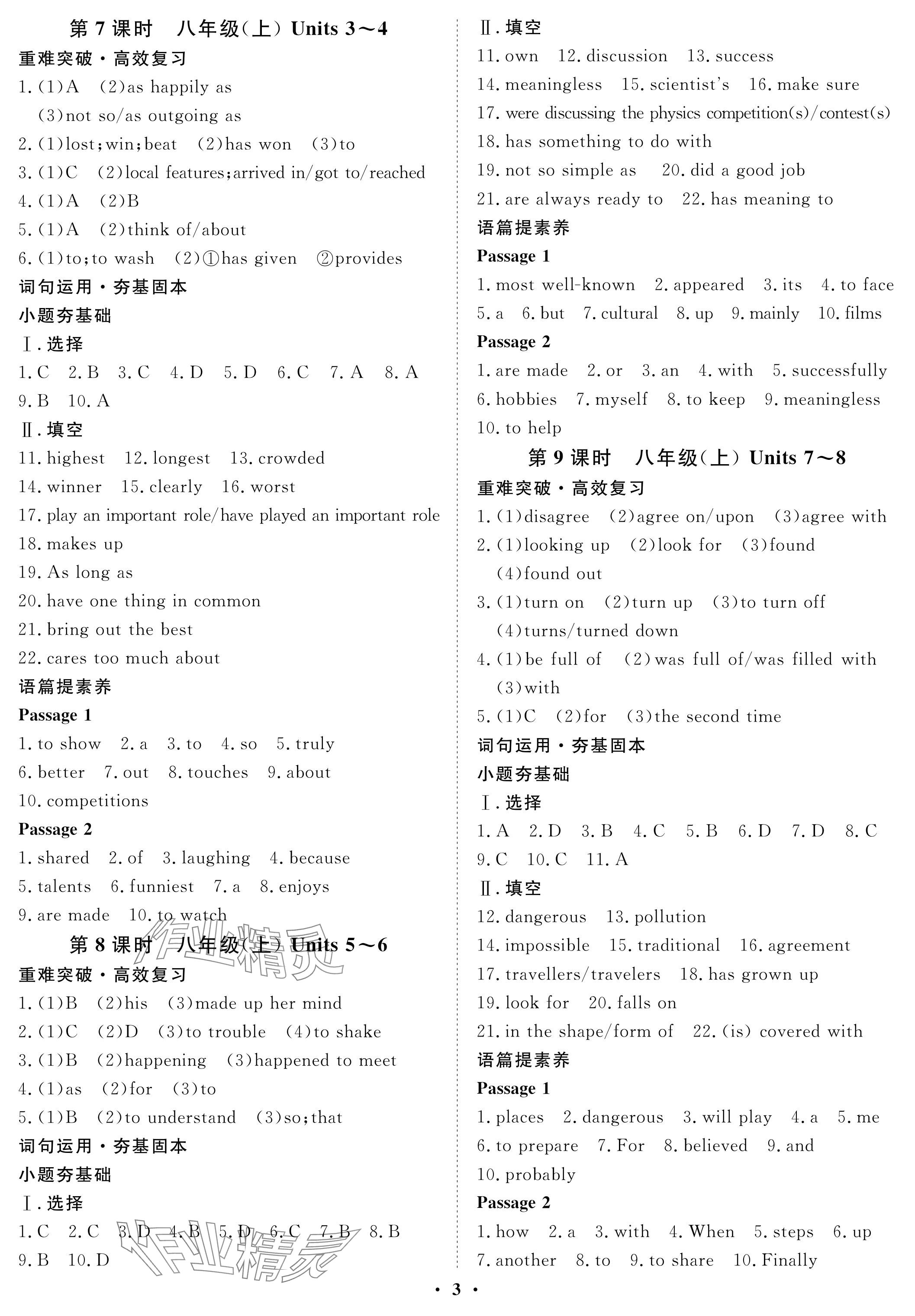 2024年中考復(fù)習(xí)指南長江少年兒童出版社英語 參考答案第3頁