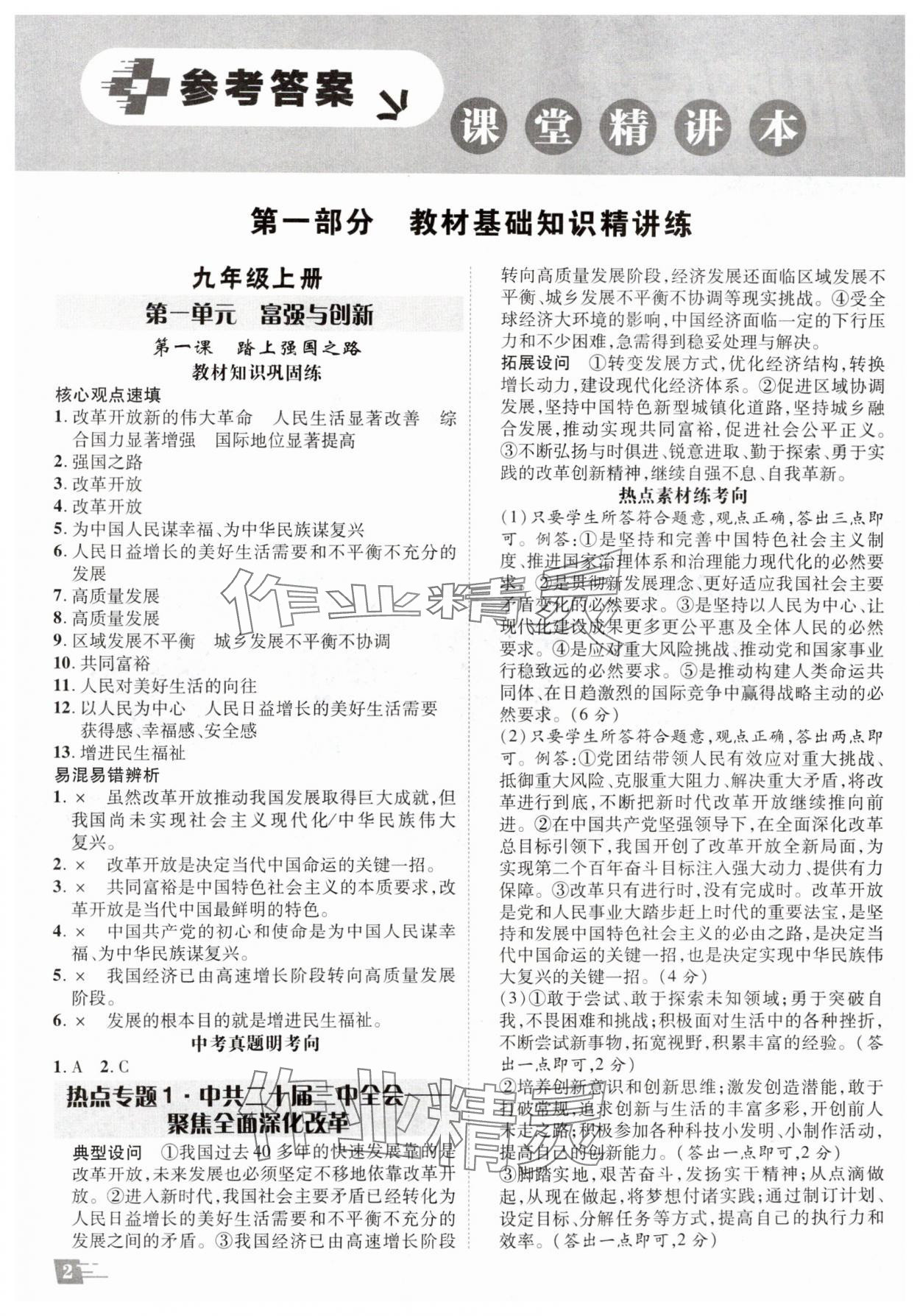 2025年卓文書業(yè)加速度道德與法治陜西專版 參考答案第1頁