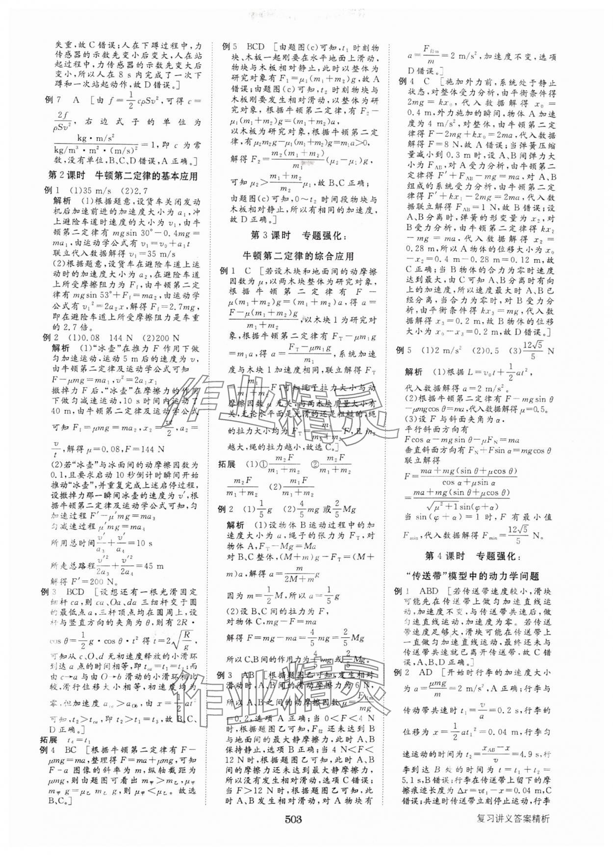 2025年步步高大一輪復(fù)習(xí)講義高中物理人教版 第7頁(yè)