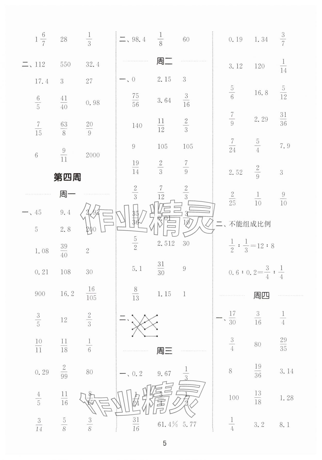 2025年通城學(xué)典計(jì)算能手六年級(jí)數(shù)學(xué)下冊(cè)蘇教版江蘇專版 參考答案第5頁(yè)