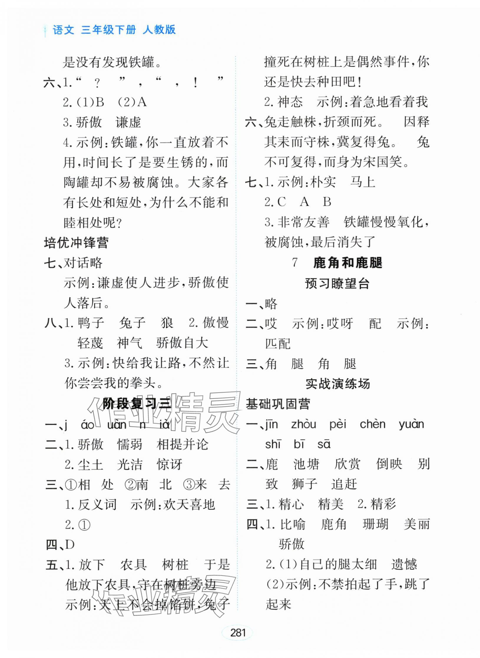 2025年資源與評價黑龍江教育出版社三年級語文下冊人教版 第7頁