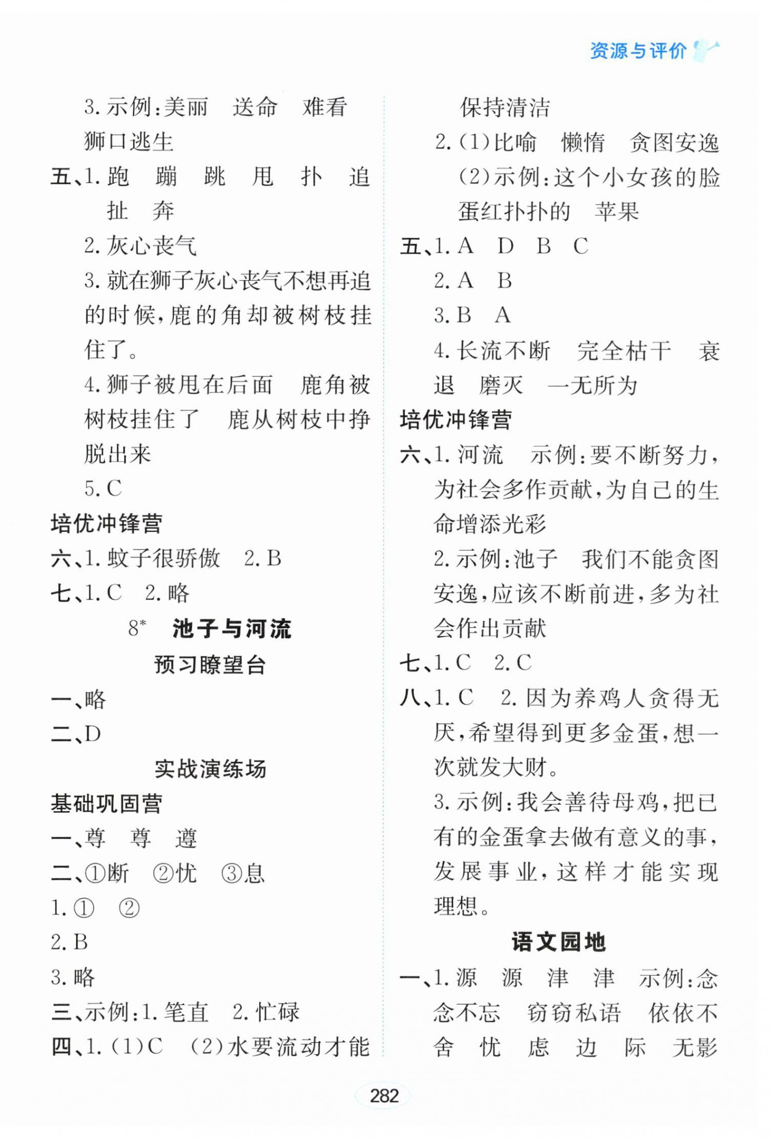 2025年資源與評價黑龍江教育出版社三年級語文下冊人教版 第8頁
