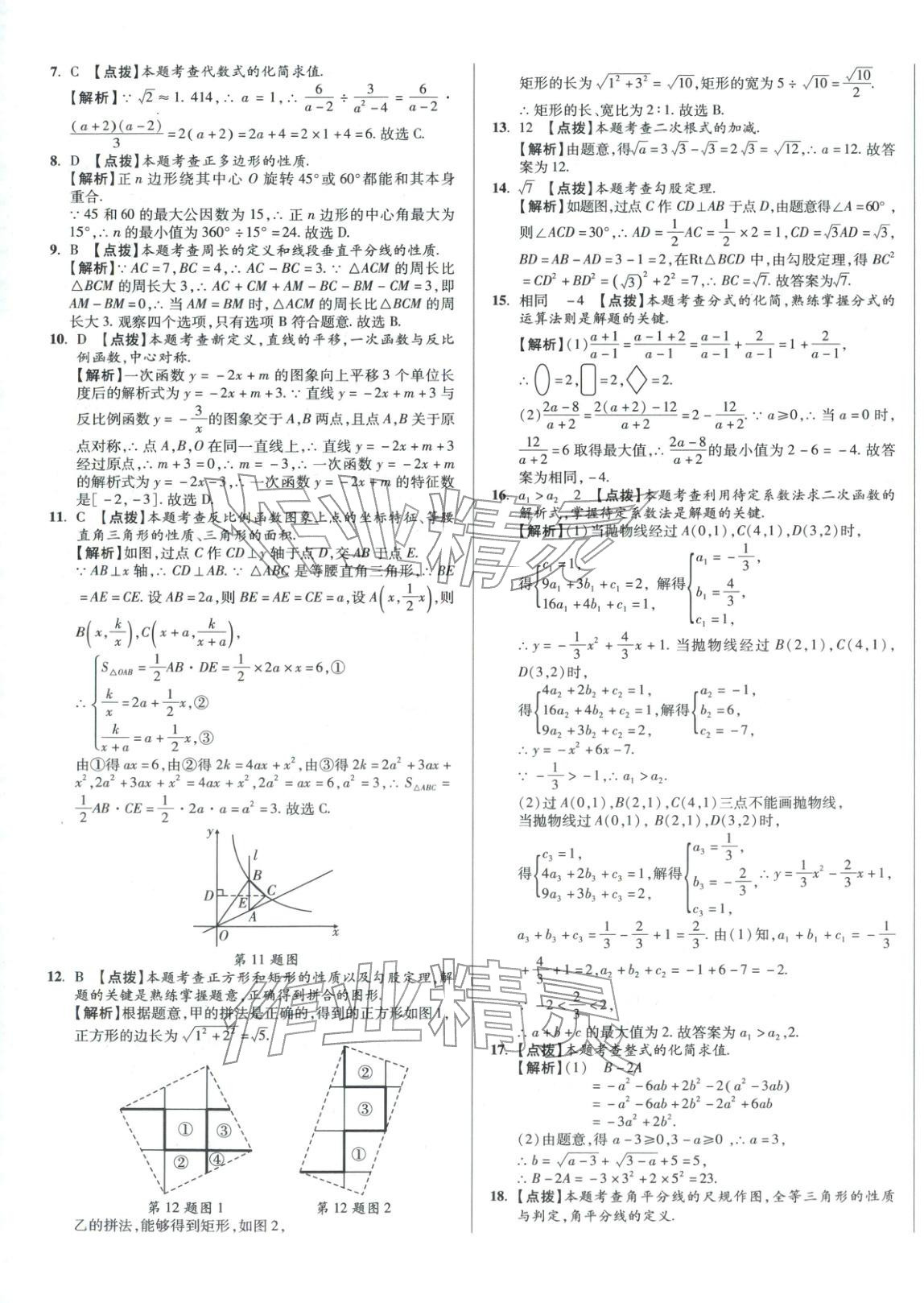2026年重点名校冲刺中考真卷数学河北专版&nbsp;第21页