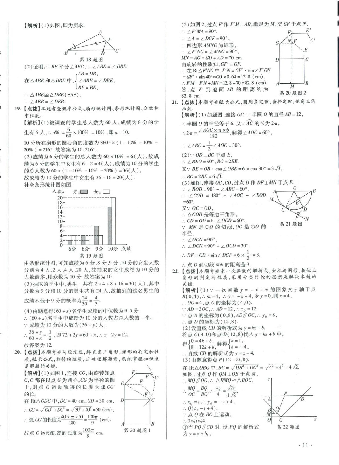 2026年重点名校冲刺中考真卷数学河北专版&nbsp;第22页