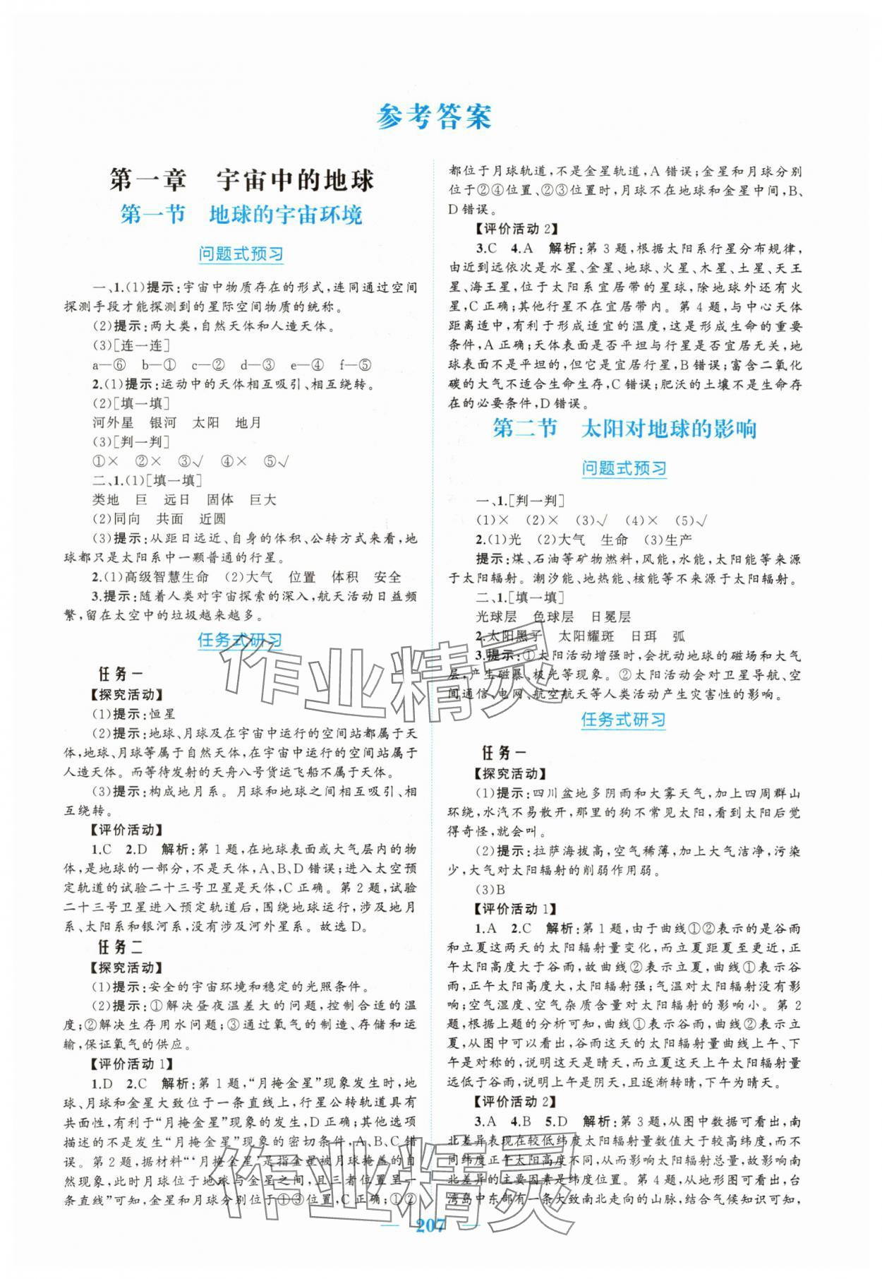2025年长江作业本同步练习册高中地理必修第一册人教版 第1页