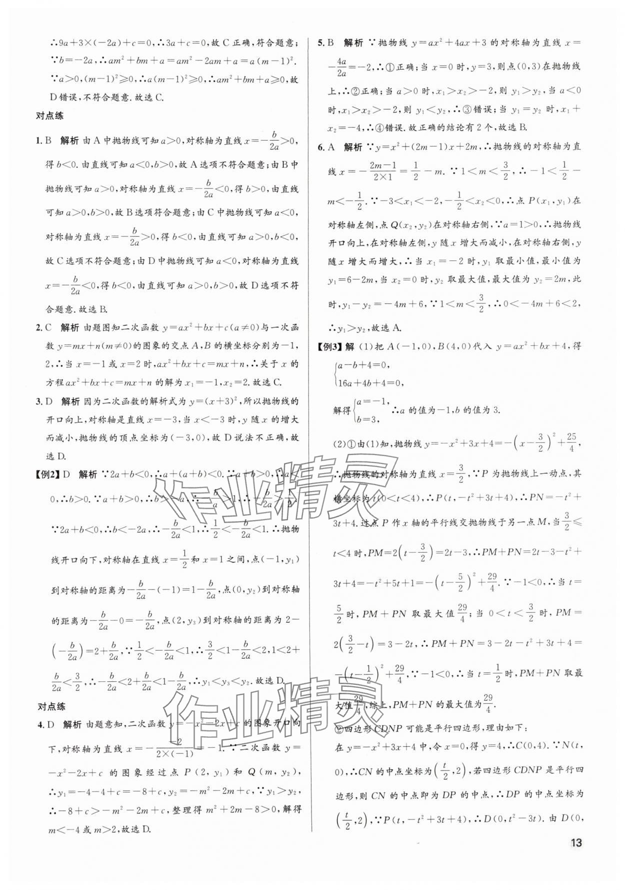 2025年畢業(yè)綜合練習(xí)冊(cè)數(shù)學(xué)中考 第13頁(yè)