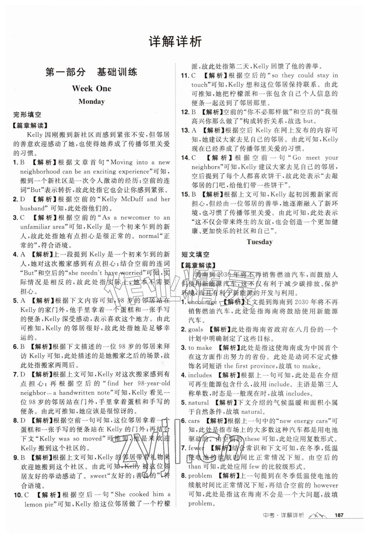 2026年魔力阅读初中英语阅读理解与完形填空九年级英语全一册人教版&nbsp;第1页