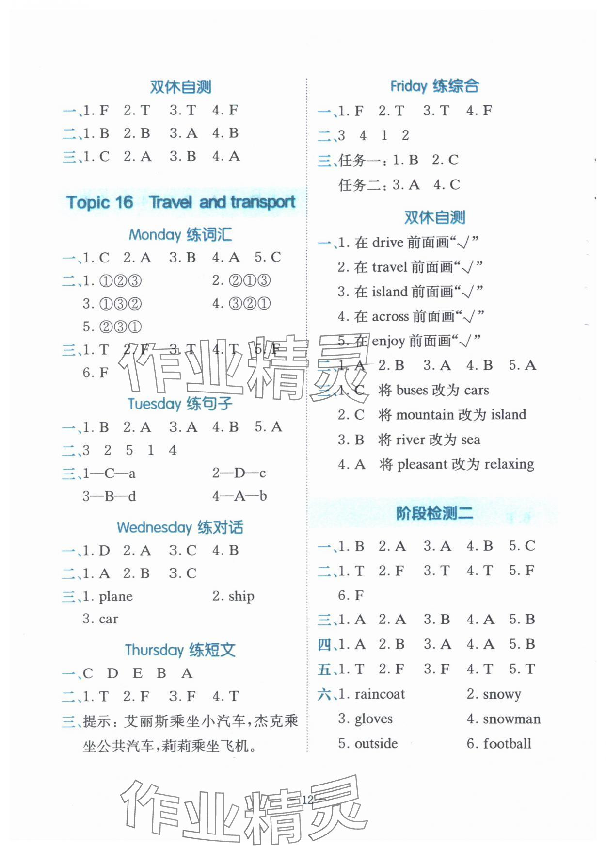 2025年星火英语SPARK四年级英语人教版 第12页