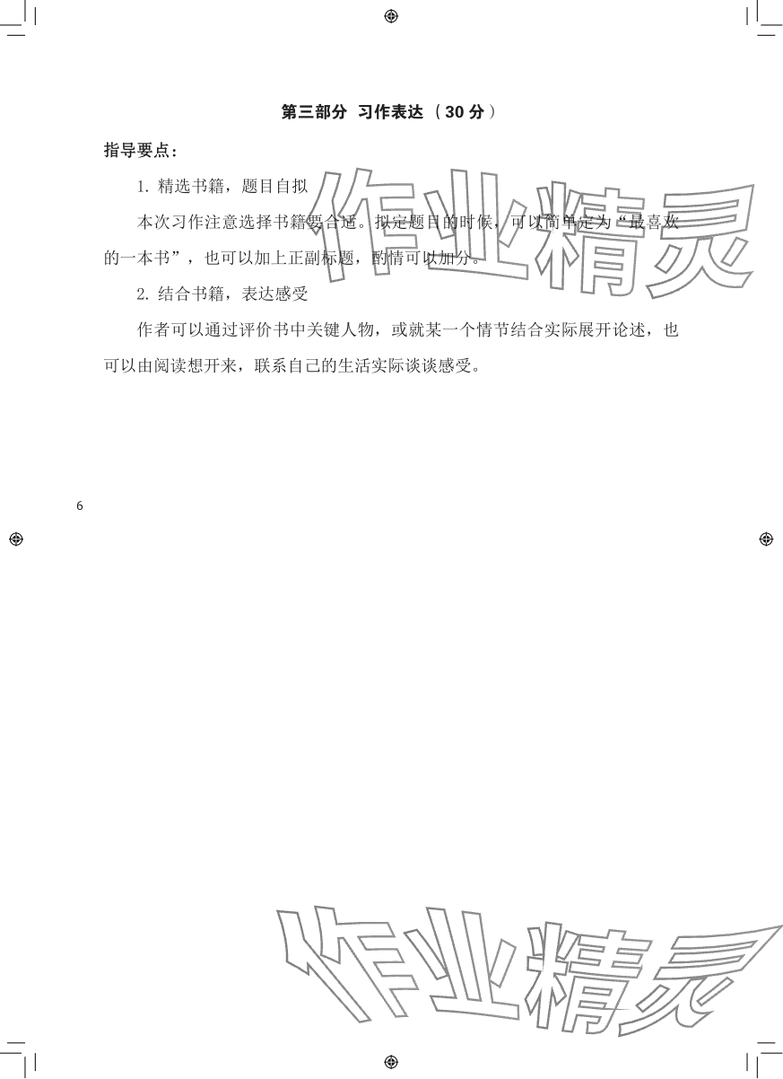 2024年七彩語文六年級語文下冊人教版 參考答案第6頁