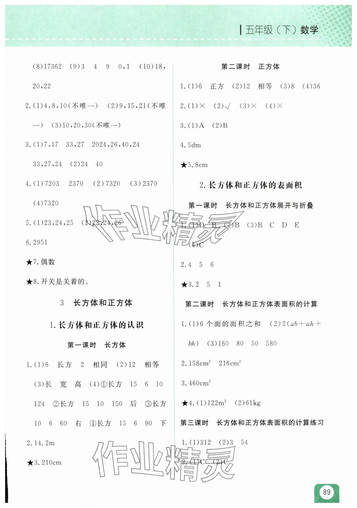 2025年隨堂檢測五年級數學下冊人教版雙色版 第3頁