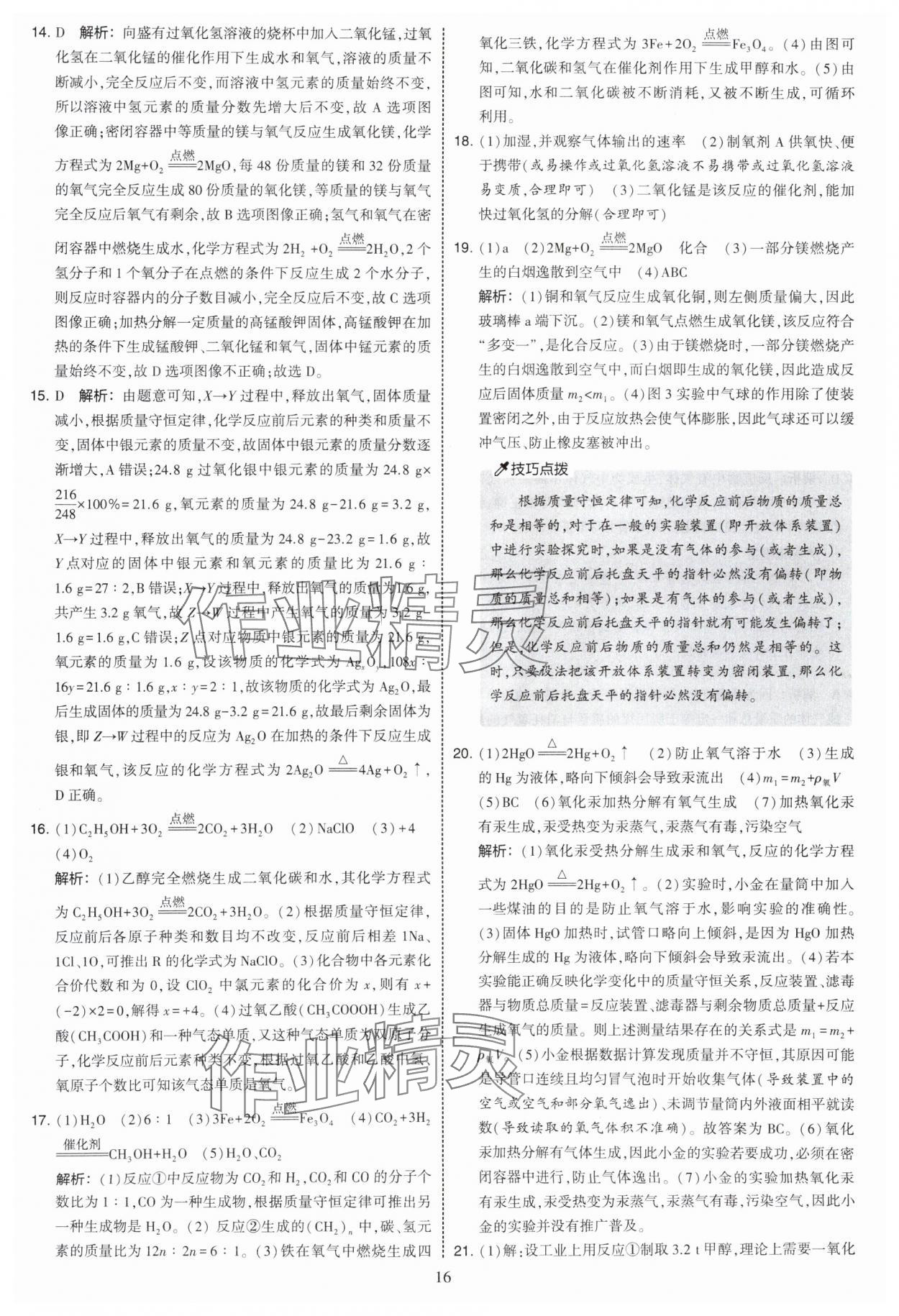 2025年學(xué)霸提優(yōu)大試卷九年級化學(xué)人教版 第16頁