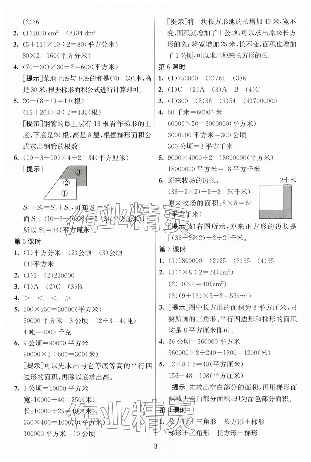 2023年1課3練單元達(dá)標(biāo)測(cè)試五年級(jí)數(shù)學(xué)上冊(cè)蘇教版 第3頁