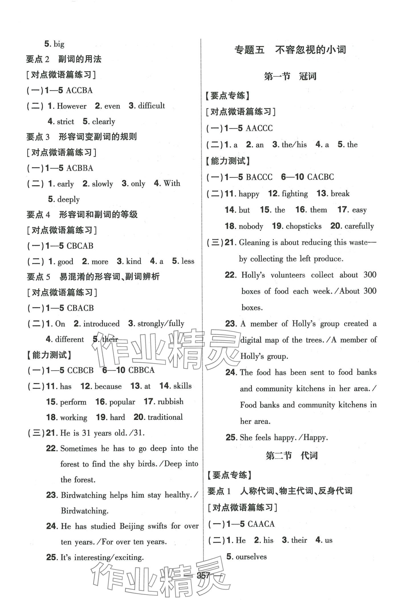 2024年創(chuàng)新A+中考總復(fù)習(xí)英語(yǔ)廣東專版 第5頁(yè)