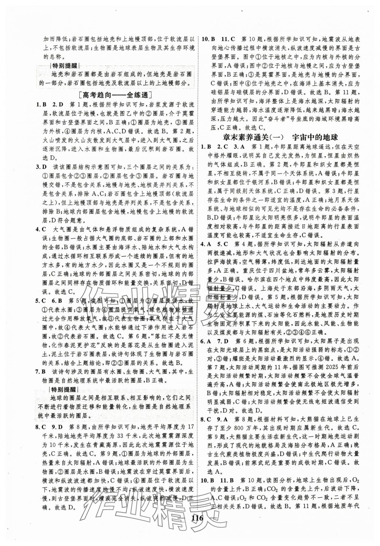 2023年三維設(shè)計(jì)學(xué)思用精練地理必修第一冊(cè)湘教版 參考答案第7頁(yè)