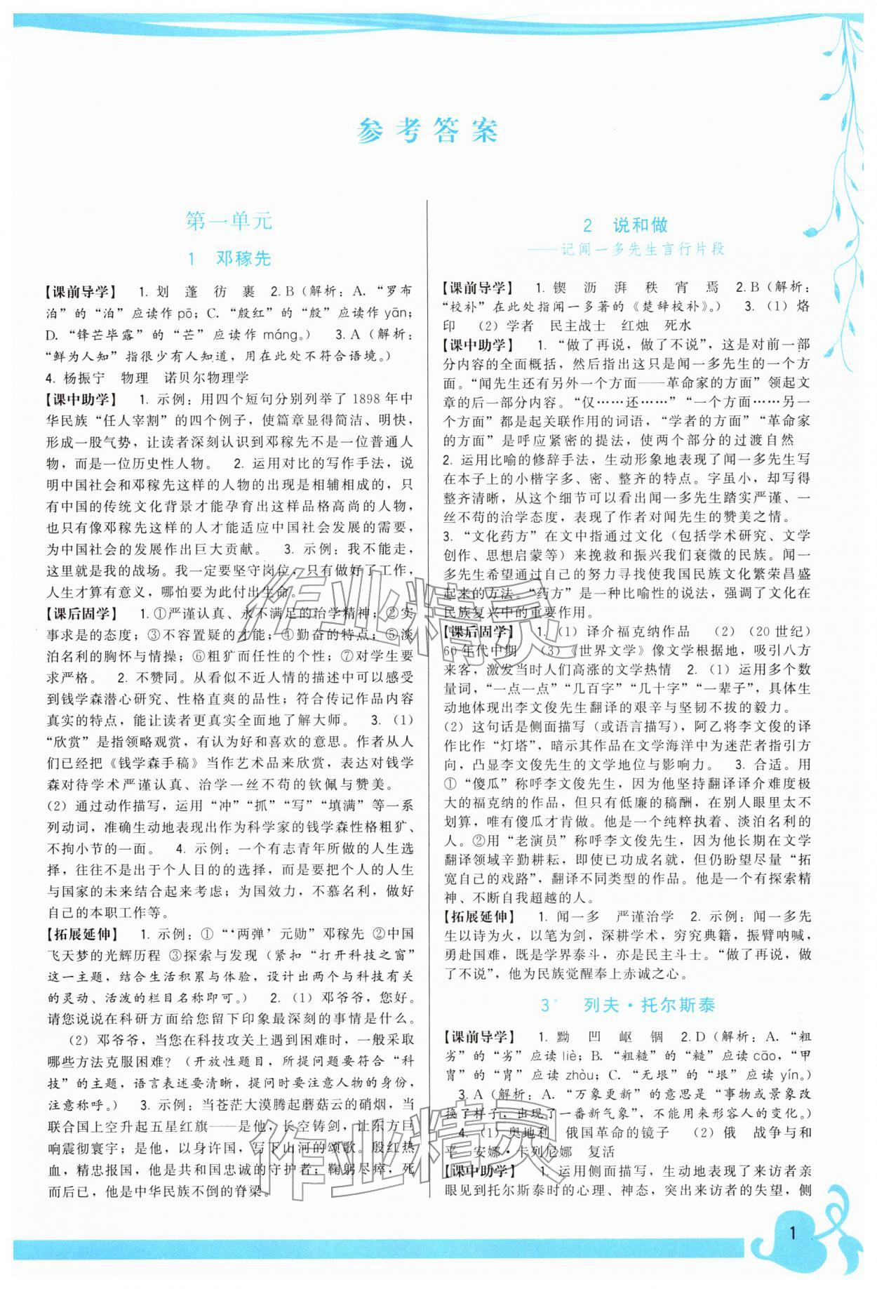 2026年顶尖课课练七年级语文下册人教版&nbsp;第1页