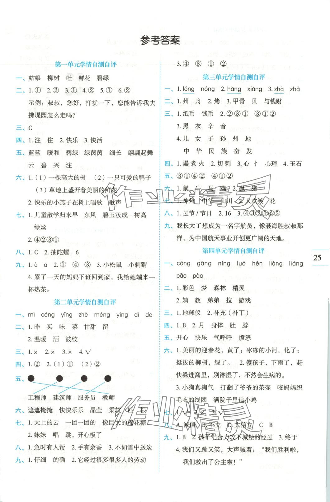 2025年優秀生測試卷二年級語文下冊人教版 第1頁
