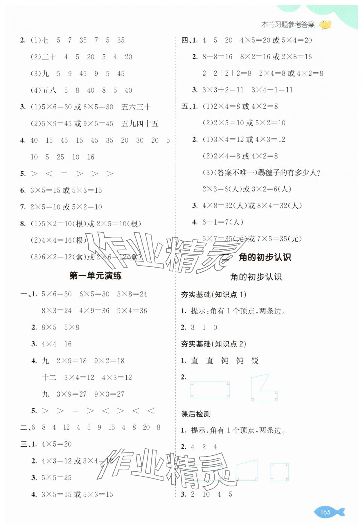 2024年七彩課堂二年級數(shù)學(xué)上冊西師大版 參考答案第3頁