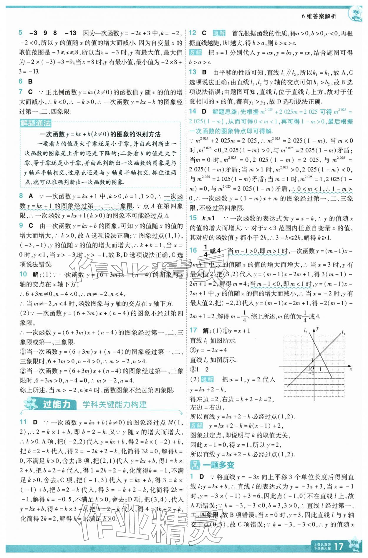 2026年一遍过八年级数学下册冀教版&nbsp;参考答案第19页