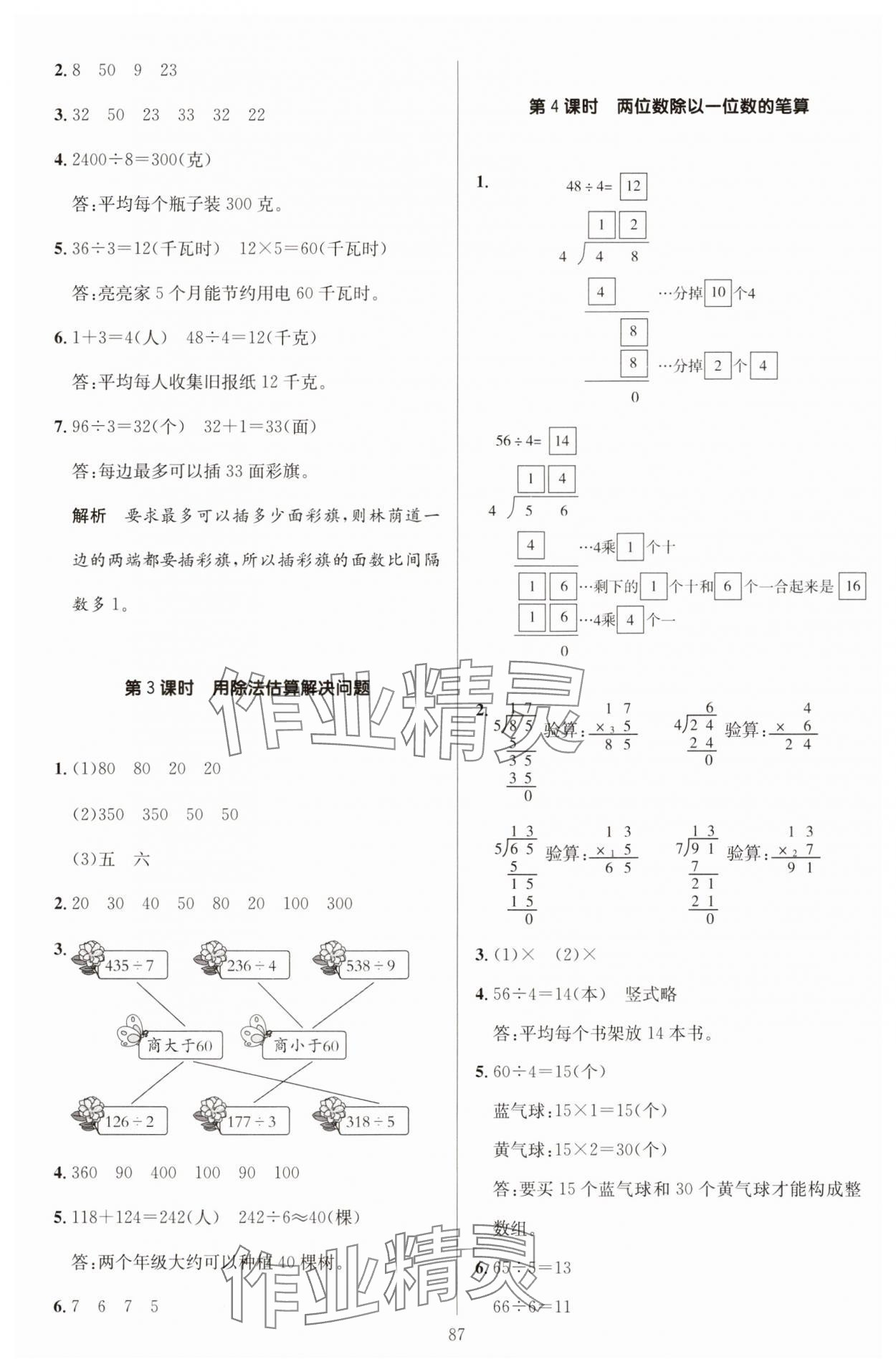 2025年多A課堂課時作業本三年級數學下冊人教版 第3頁