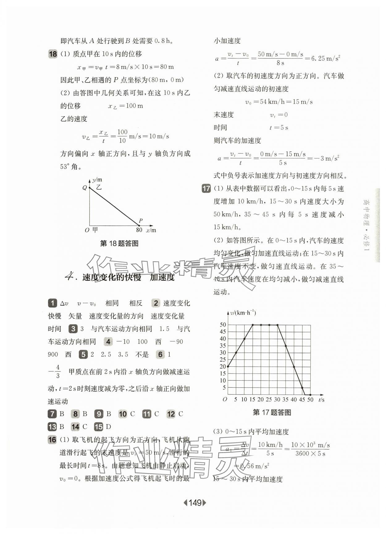 2023年華東師大版一課一練高中物理必修1滬教版 第3頁(yè)