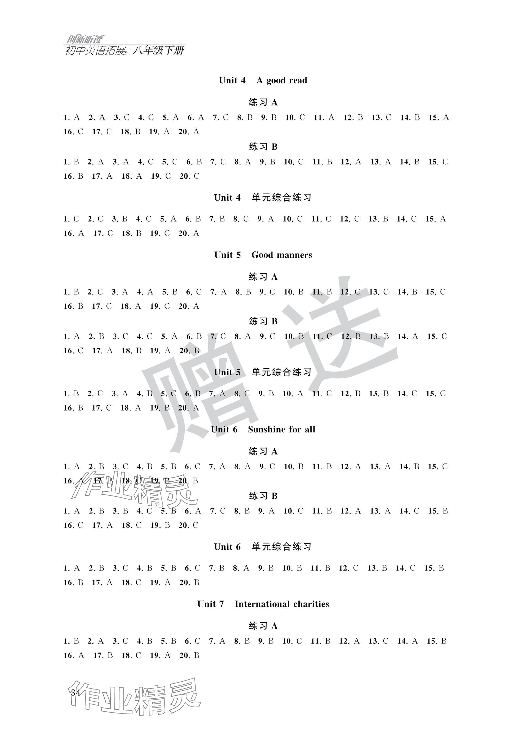 2025年英语拓展听力与阅读八年级下册译林版 参考答案第2页