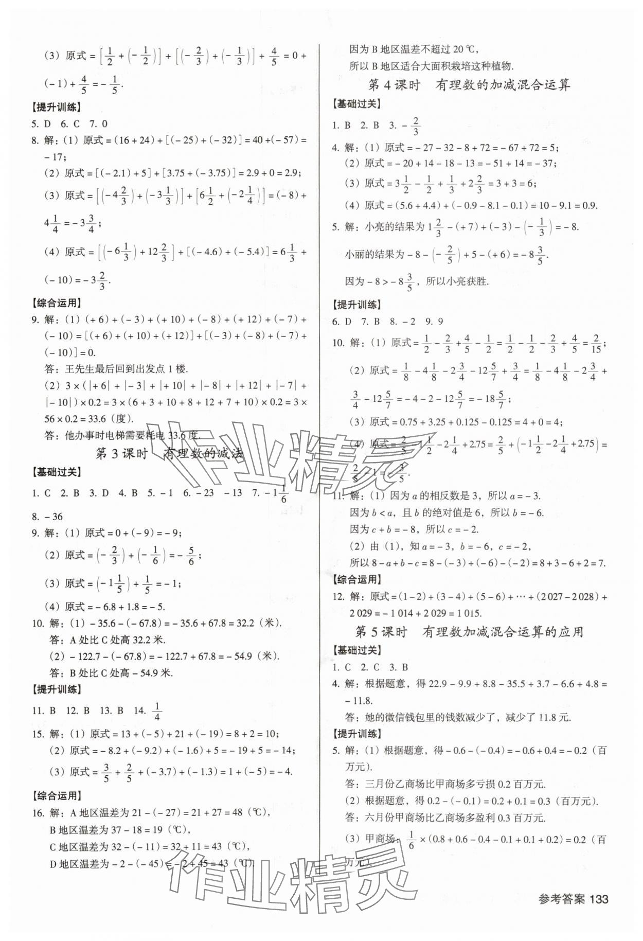 2025年全優(yōu)點練課計劃七年級數(shù)學(xué)上冊北師大版 參考答案第5頁