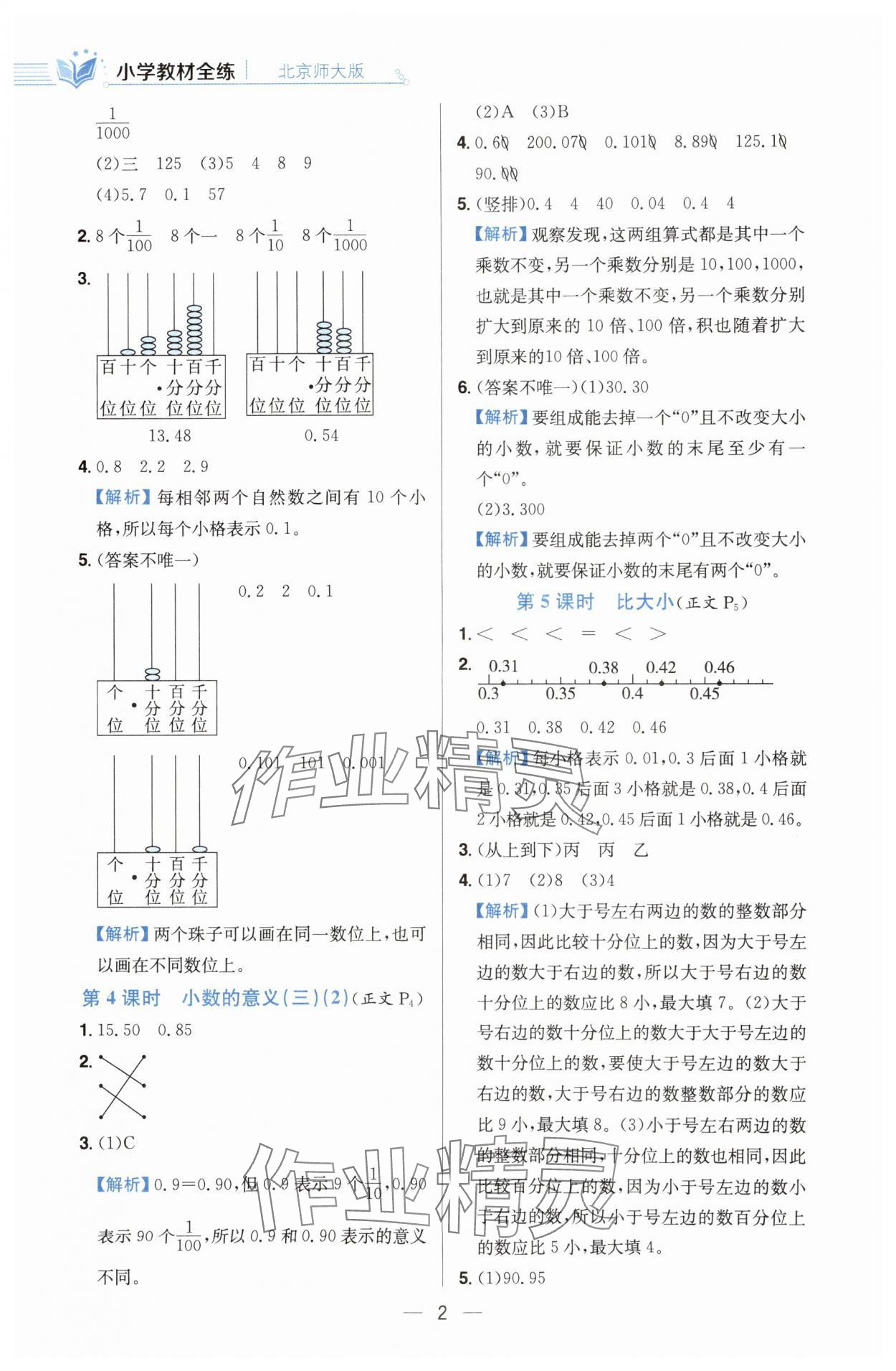 2025年教材全練四年級數(shù)學下冊北師大版 參考答案第2頁