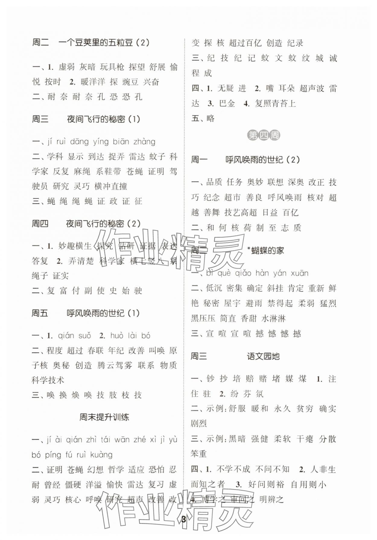 2025年通城學(xué)典默寫能手四年級(jí)語(yǔ)文上冊(cè)人教版 第3頁(yè)