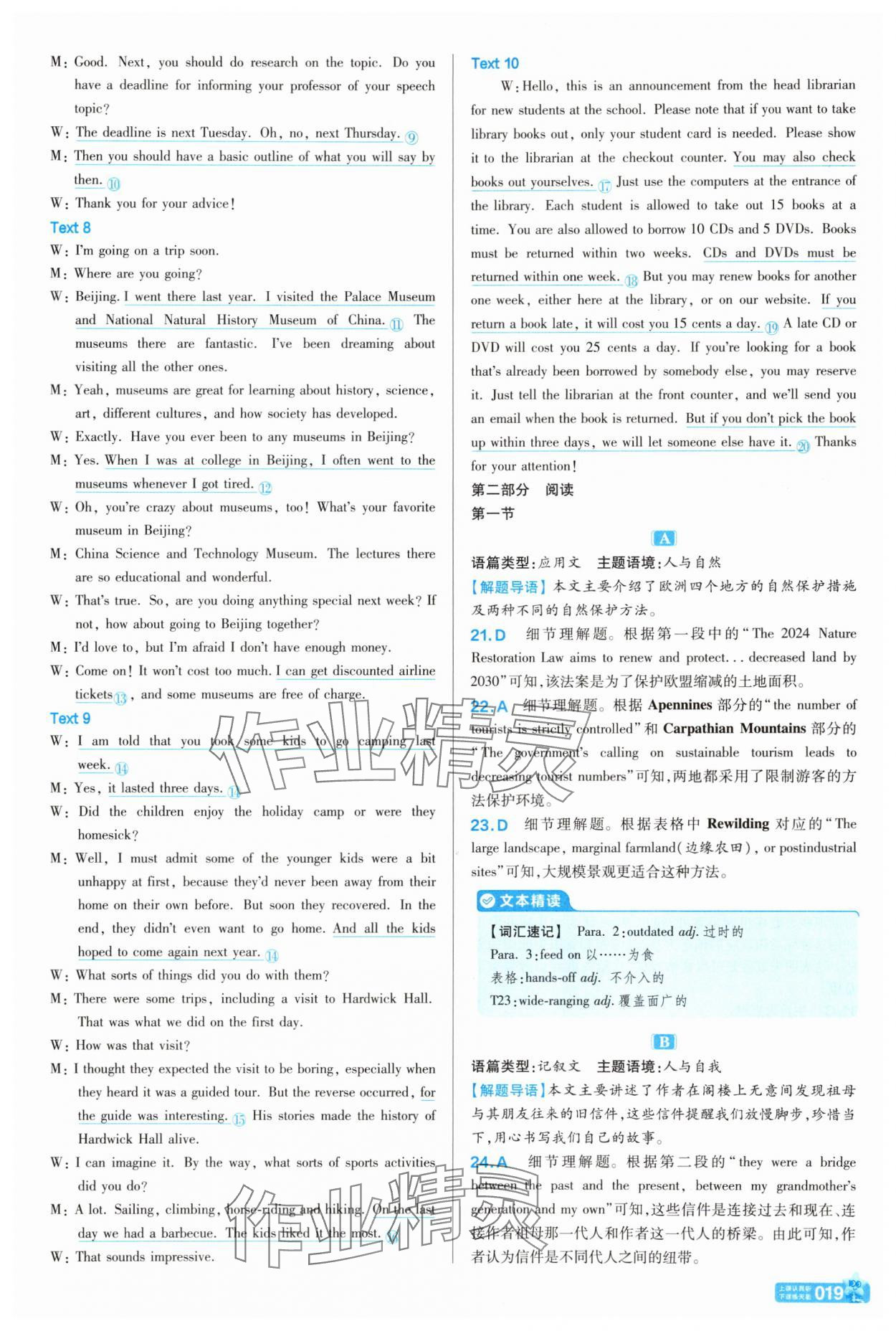 2025年天星教育金考卷一轮复习单元滚动双测卷英语&nbsp;参考答案第19页