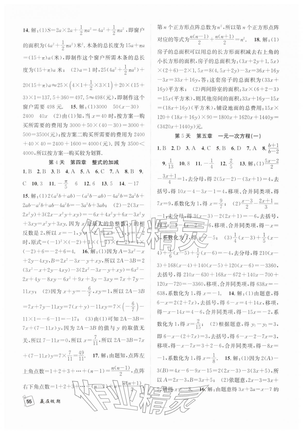 2026年赢在假期期末加寒假合肥工业大学出版社七年级数学人教版&nbsp;第2页