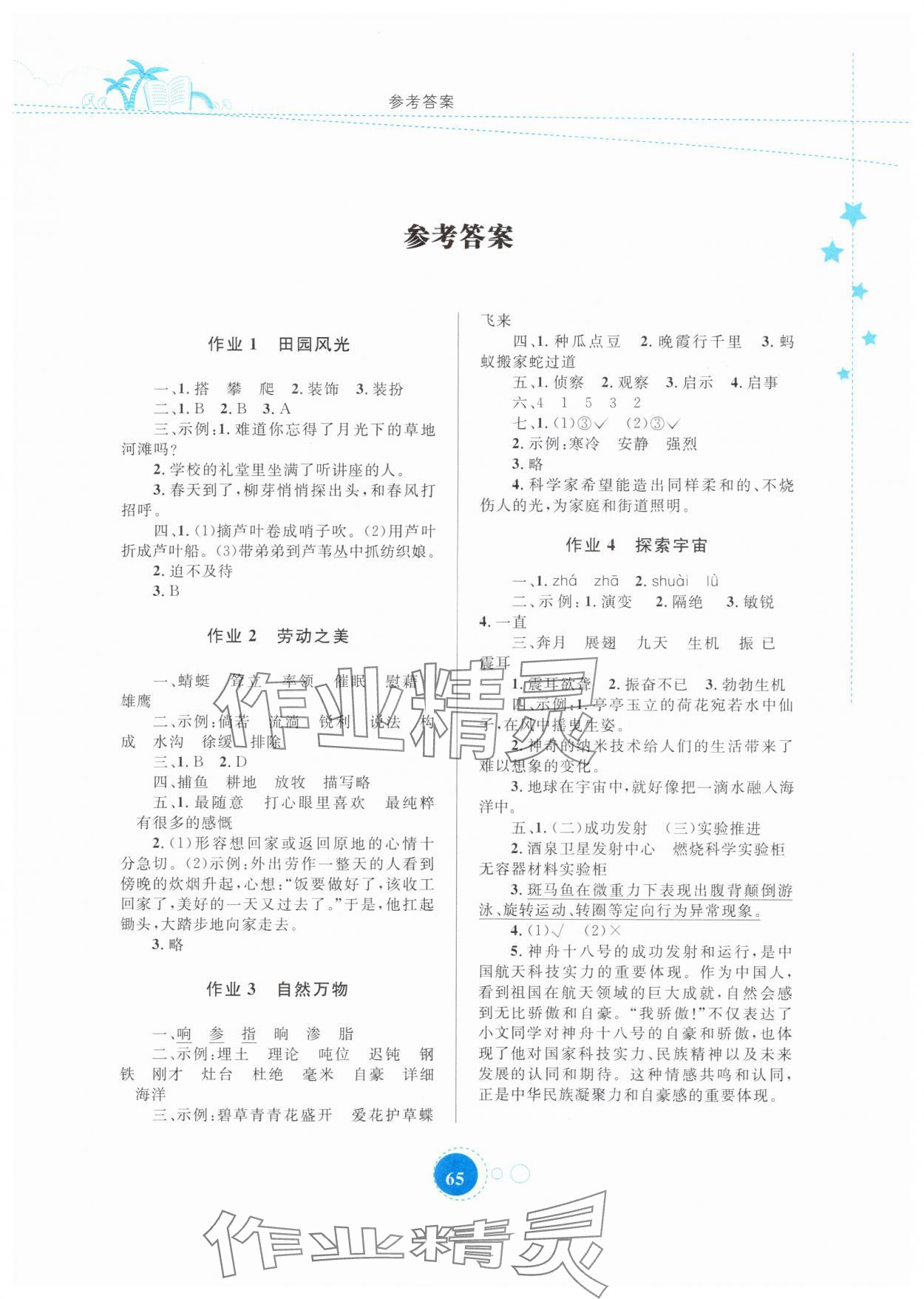 2025年暑假作業內蒙古教育出版社四年級語文 第1頁