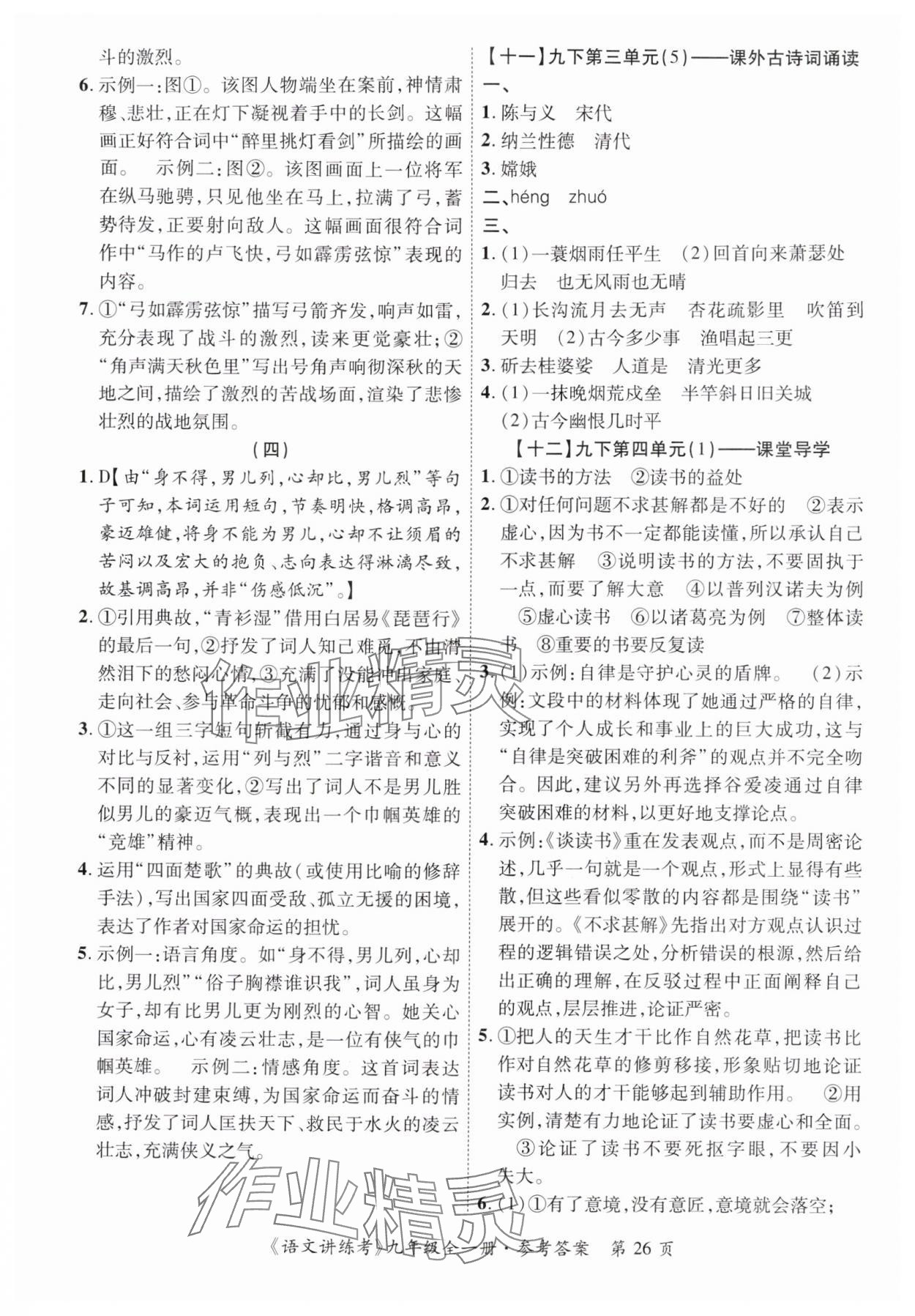 2025年语文讲练考九年级全一册人教版 第26页