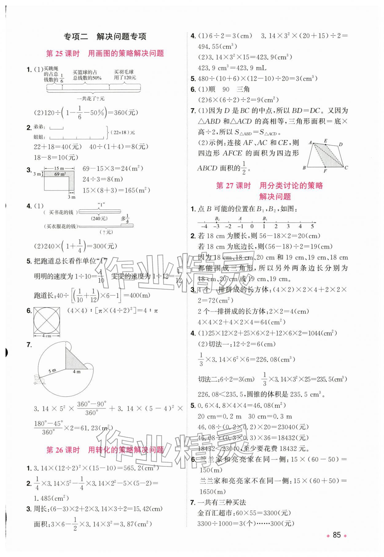 2026年阳光同学小学毕业升学系统总复习数学浙江专版&nbsp;第9页