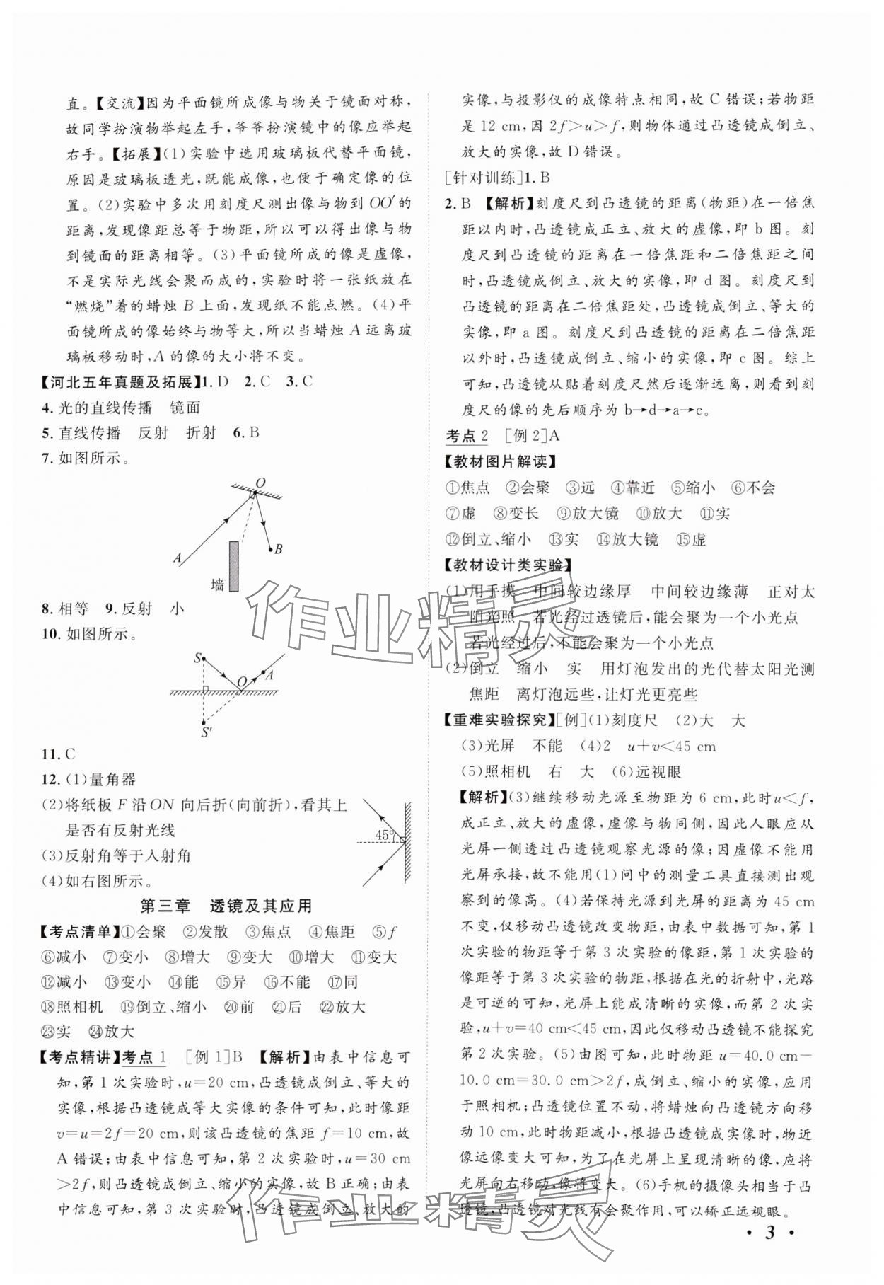 2025年河北中考考什么物理 第3頁(yè)