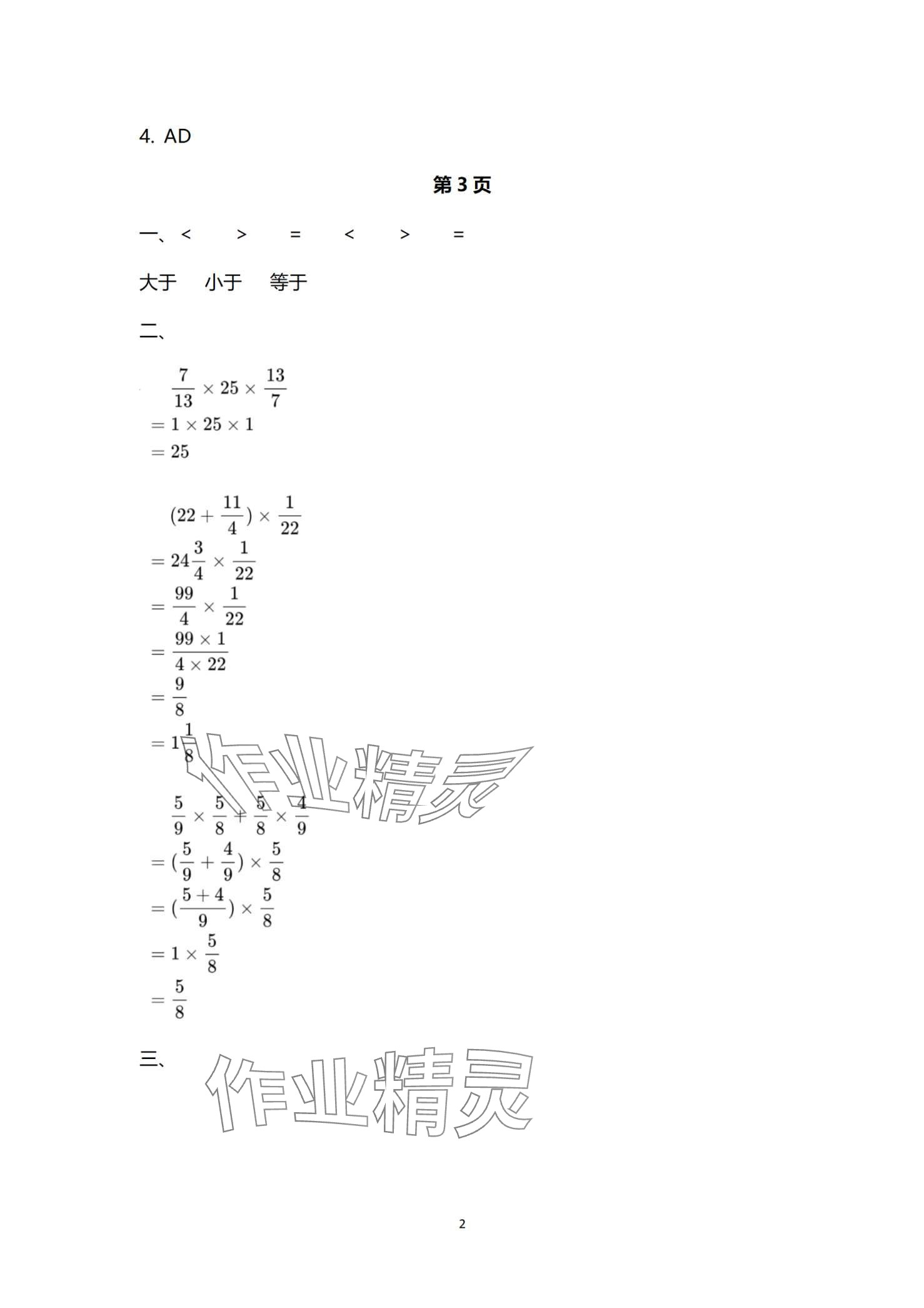 2024年新起点寒假作业六年级 第2页