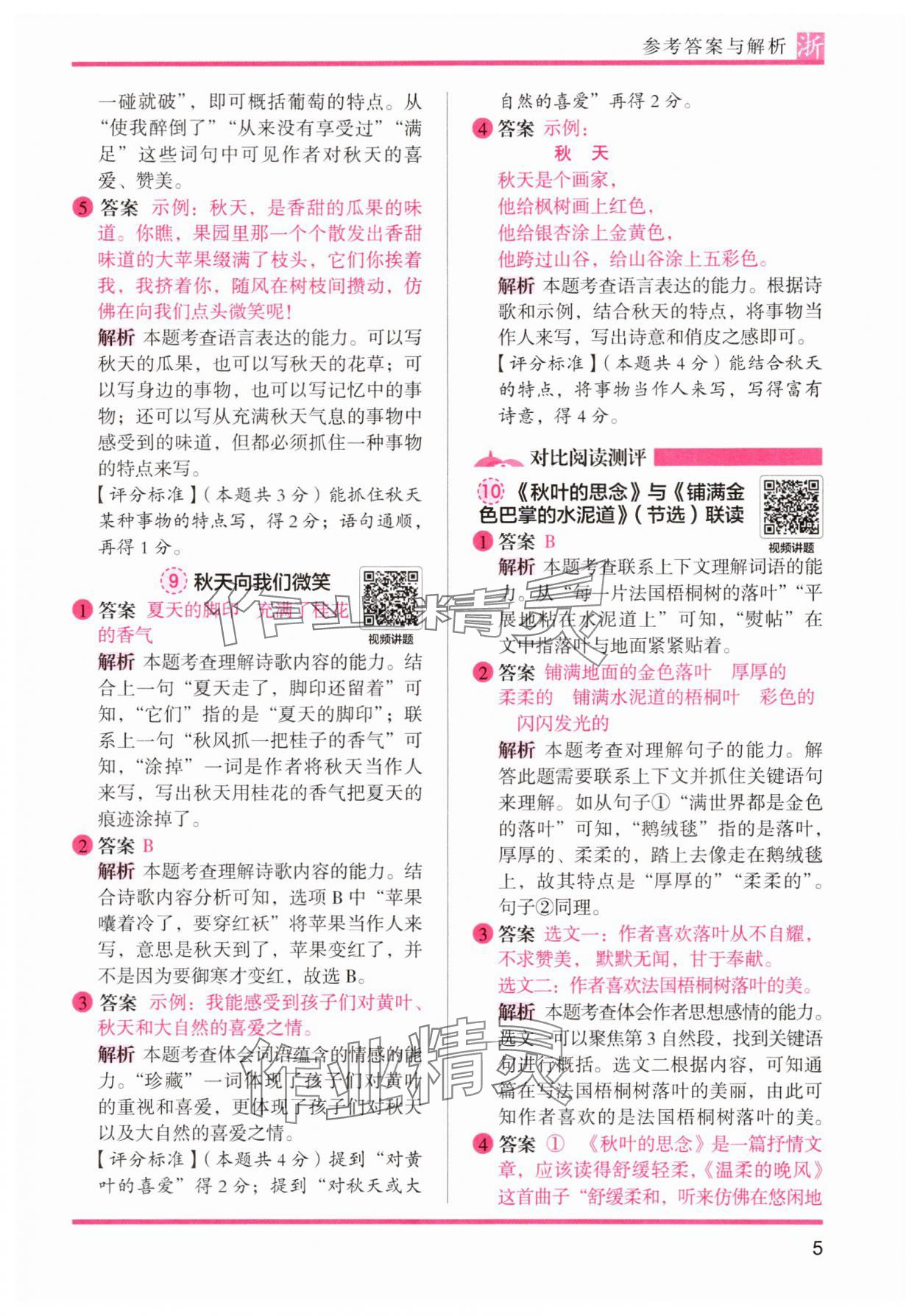 2025年木頭馬閱讀力測評三年級語文A版浙江專版 第5頁